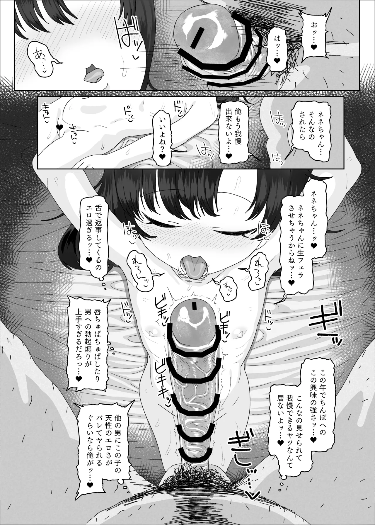オジサン大大大大大大大大大大大大大大大大大大大大大だ〜い好き Page.32