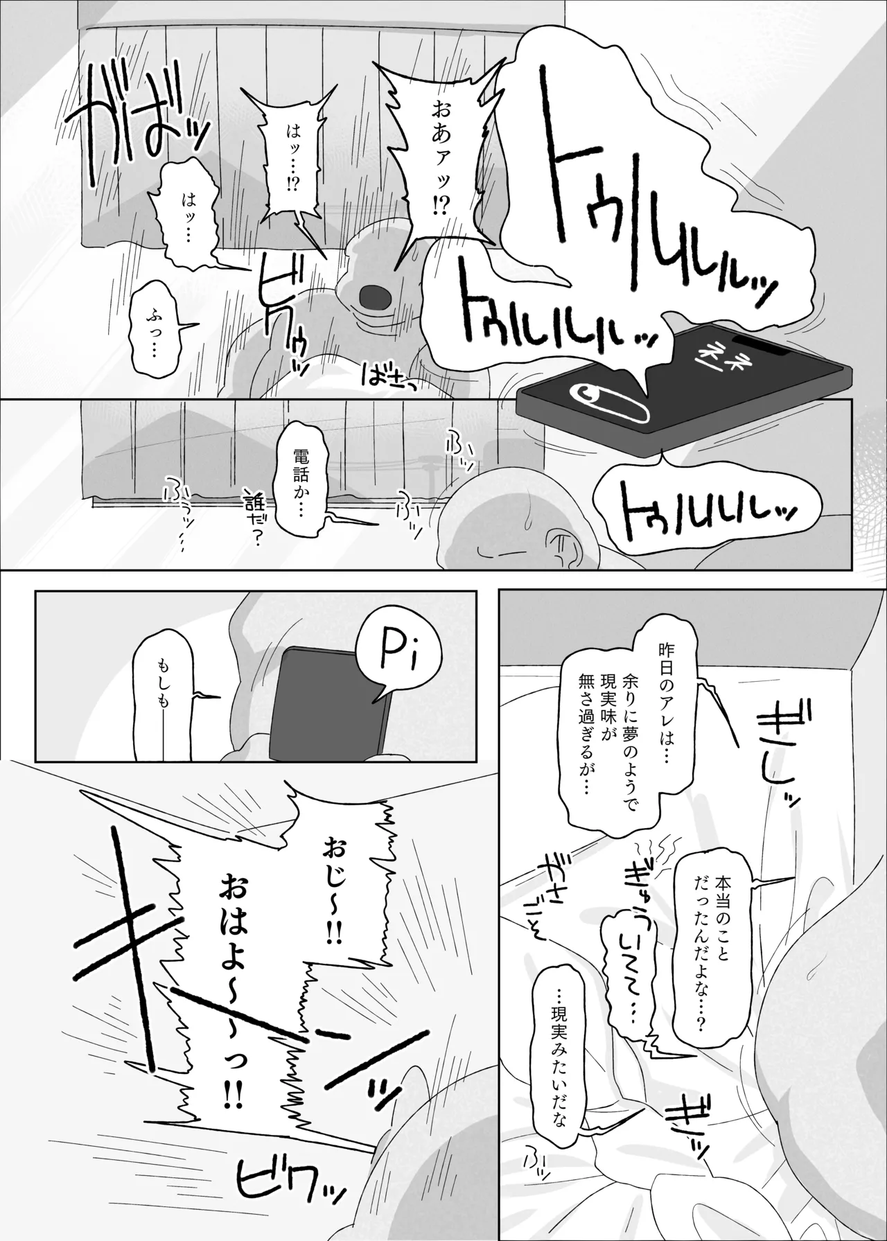 オジサン大大大大大大大大大大大大大大大大大大大大大だ〜い好き Page.50