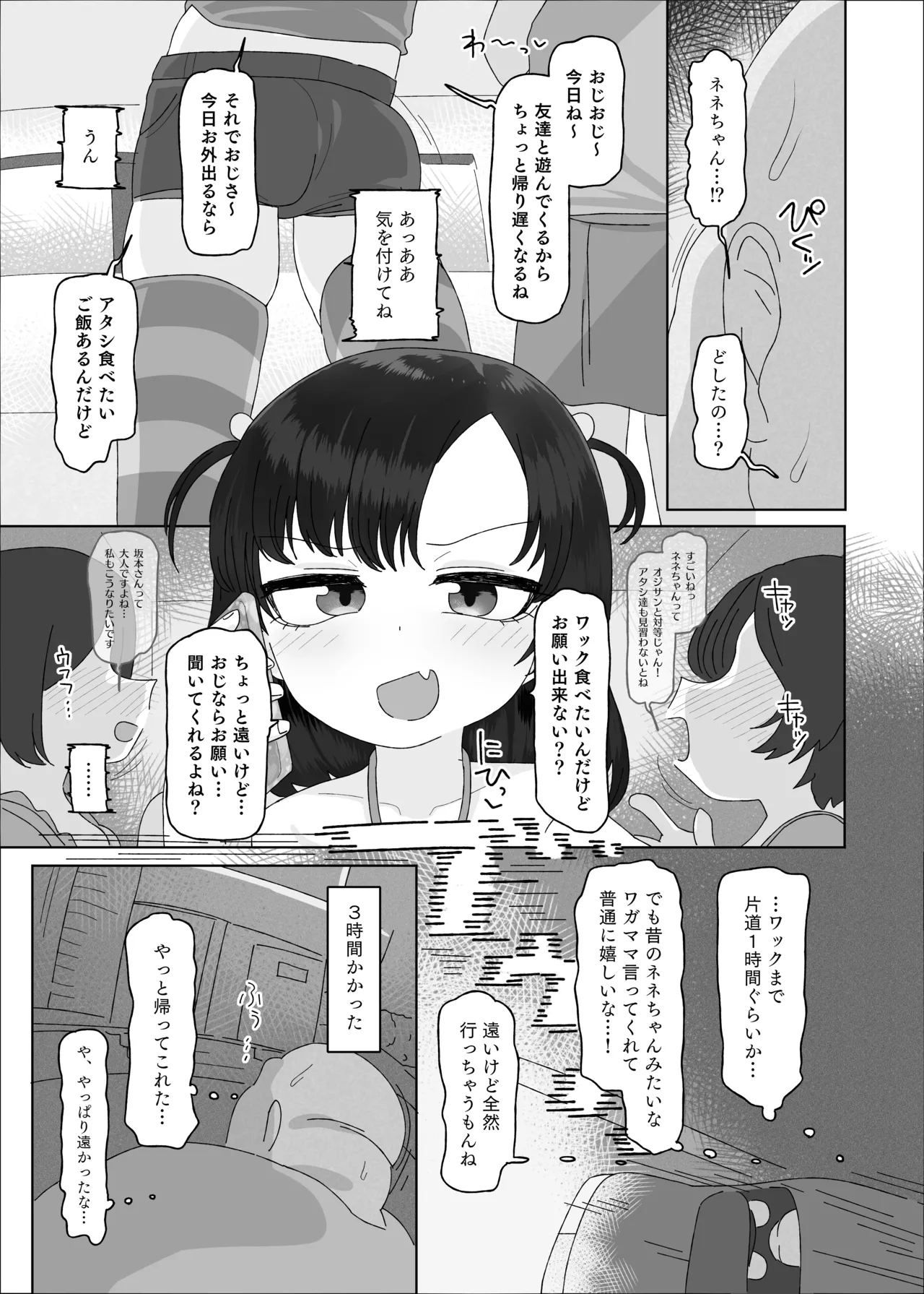 オジサン大大大大大大大大大大大大大大大大大大大大大だ〜い好き Page.51