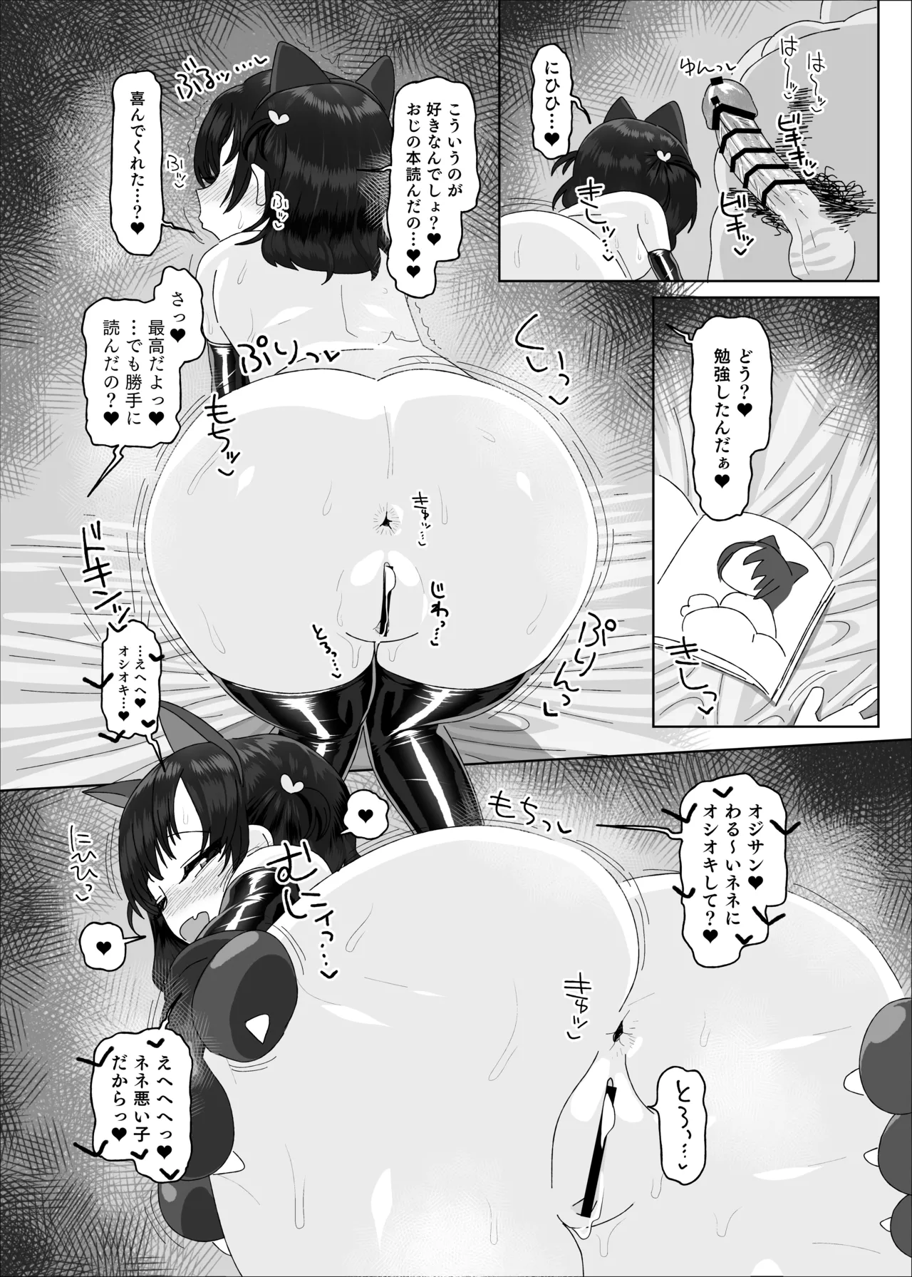 オジサン大大大大大大大大大大大大大大大大大大大大大だ〜い好き Page.54