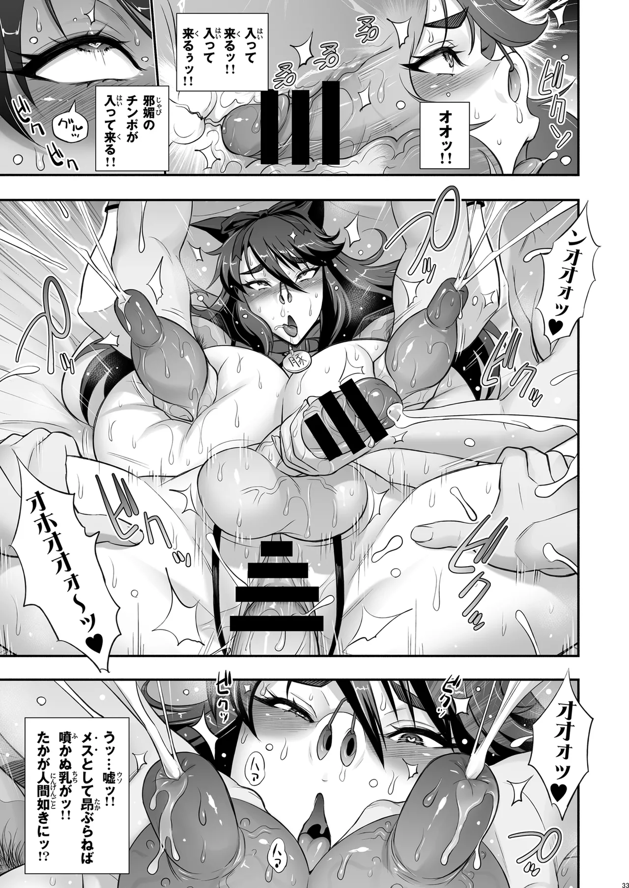 日本ツンツンふたなり妖狐を豚々に躾けちゃうお話 Page.33