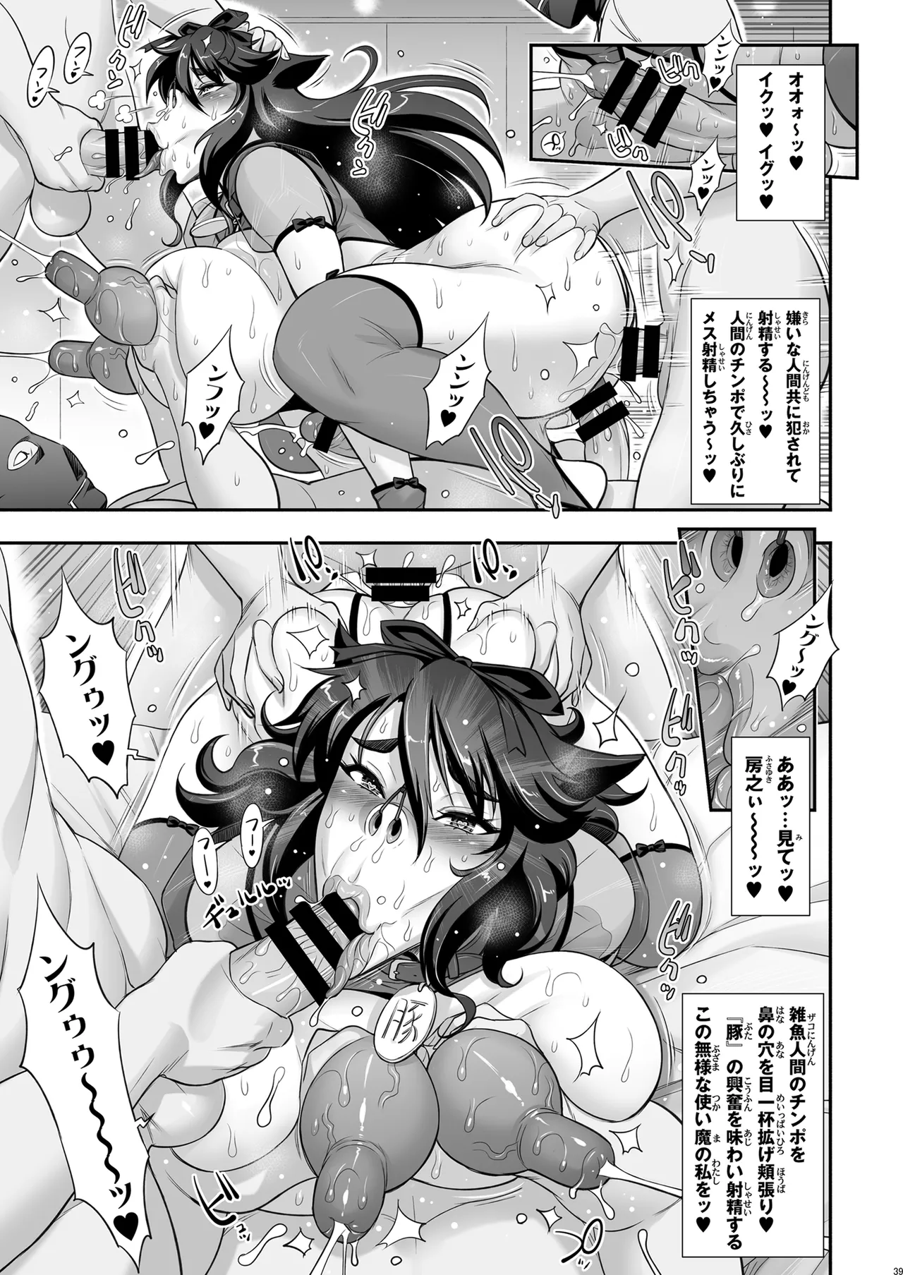 日本ツンツンふたなり妖狐を豚々に躾けちゃうお話 Page.39