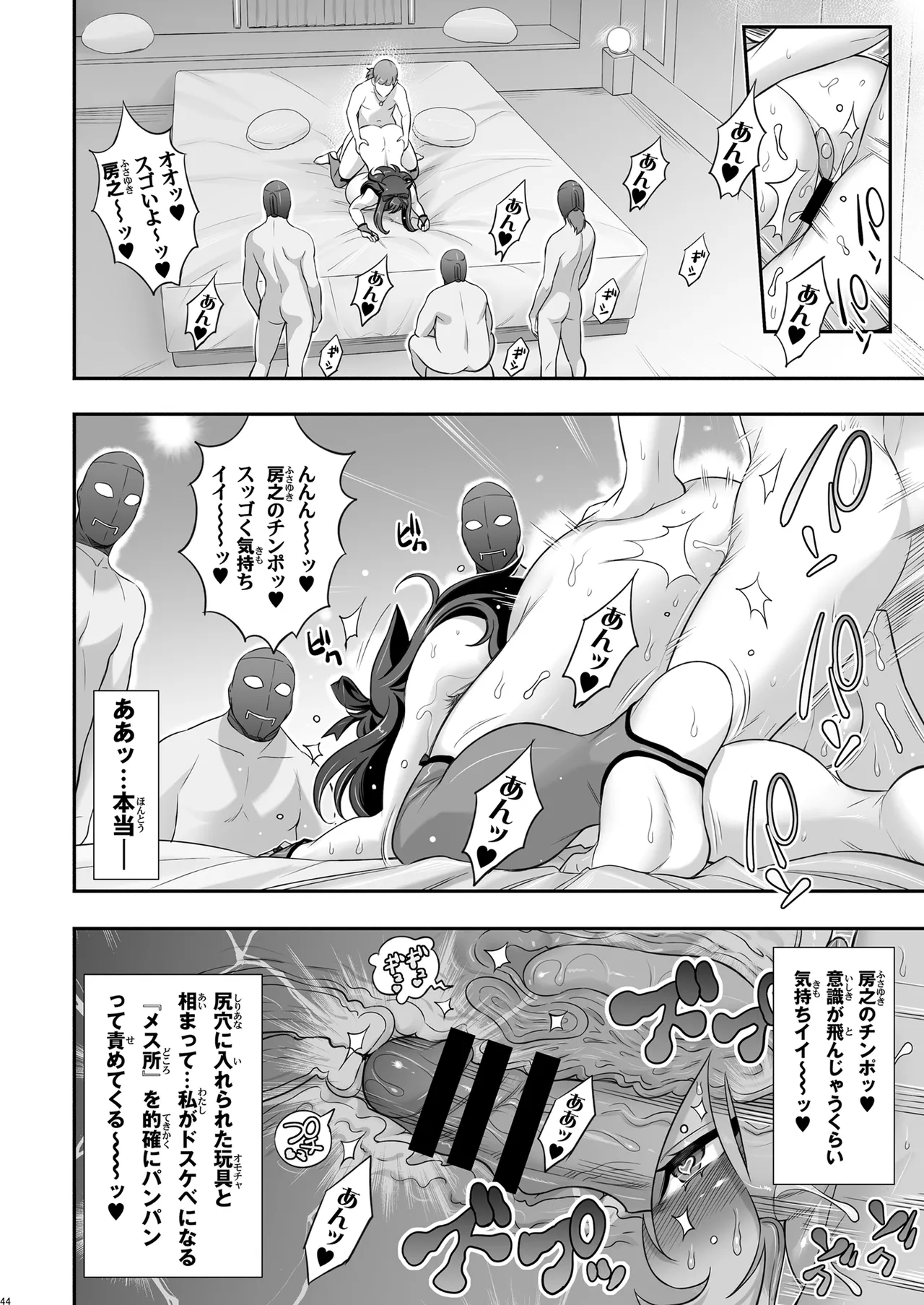 日本ツンツンふたなり妖狐を豚々に躾けちゃうお話 Page.44