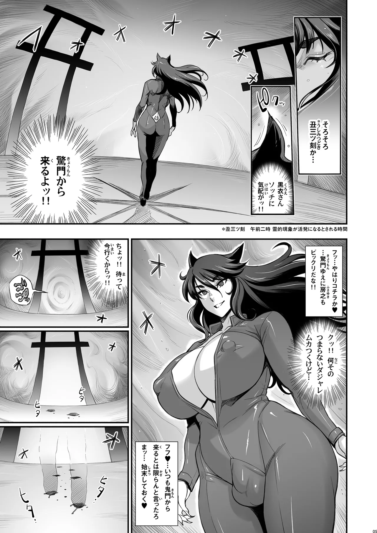 日本ツンツンふたなり妖狐を豚々に躾けちゃうお話 Page.5