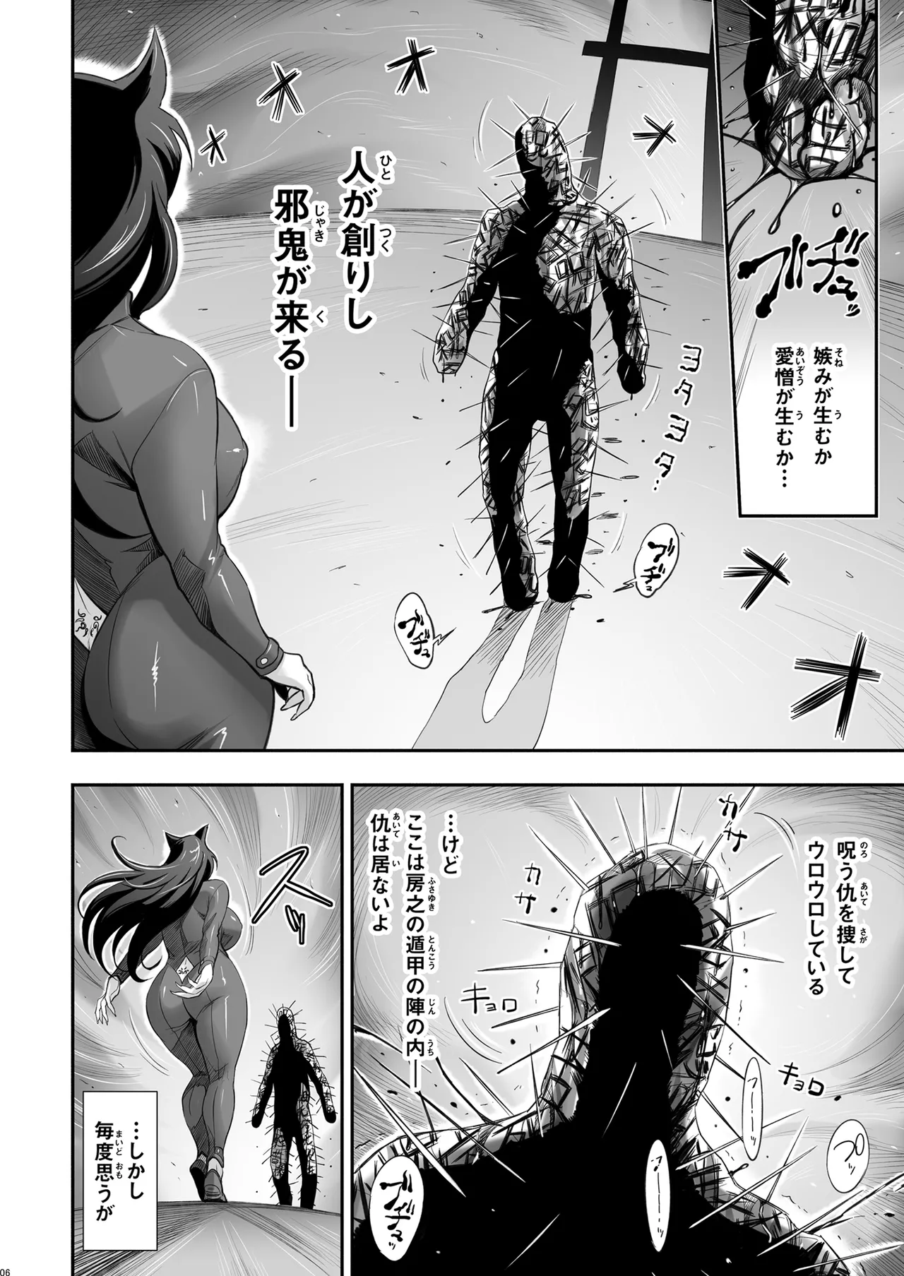 日本ツンツンふたなり妖狐を豚々に躾けちゃうお話 Page.6