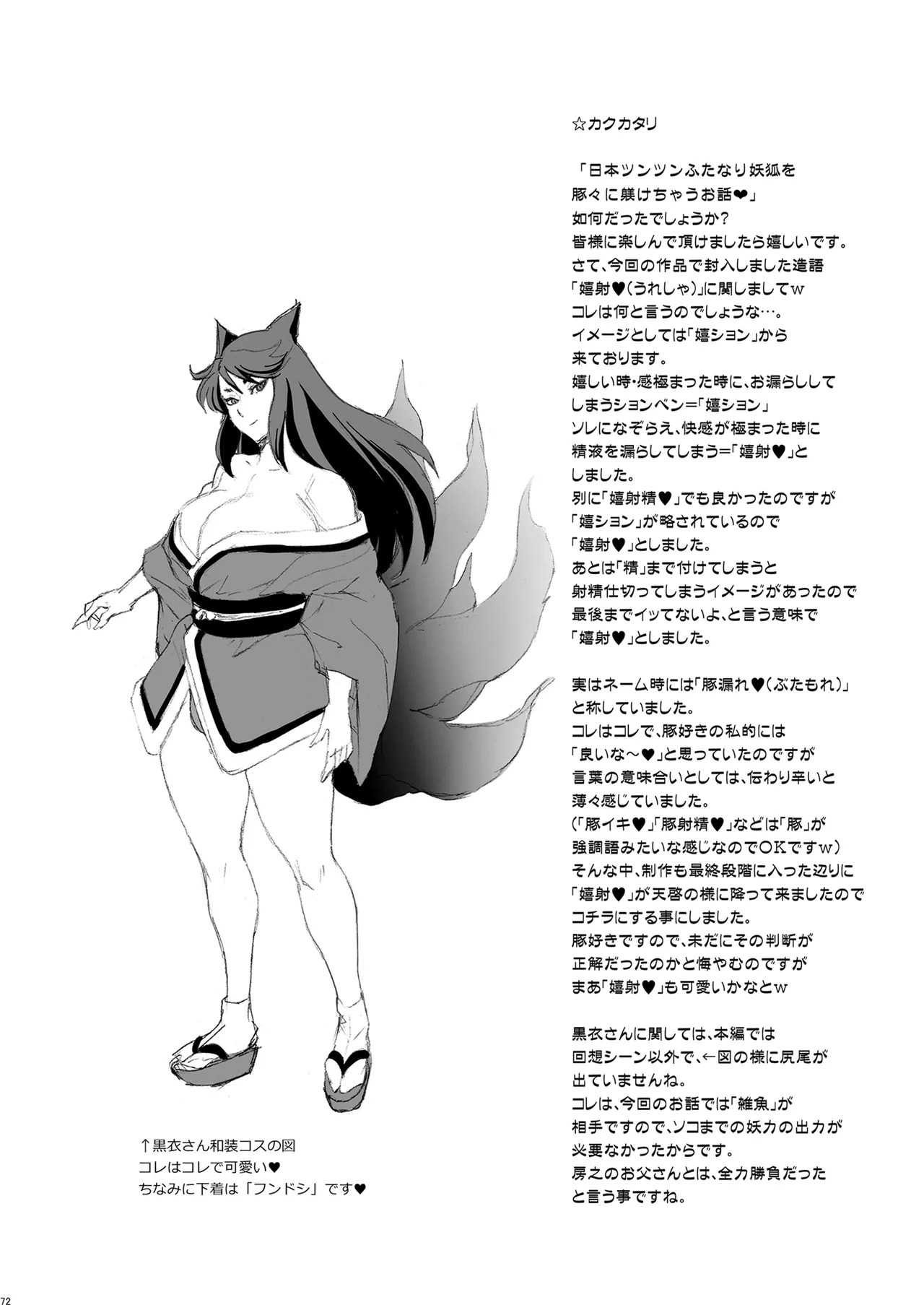 日本ツンツンふたなり妖狐を豚々に躾けちゃうお話 Page.72