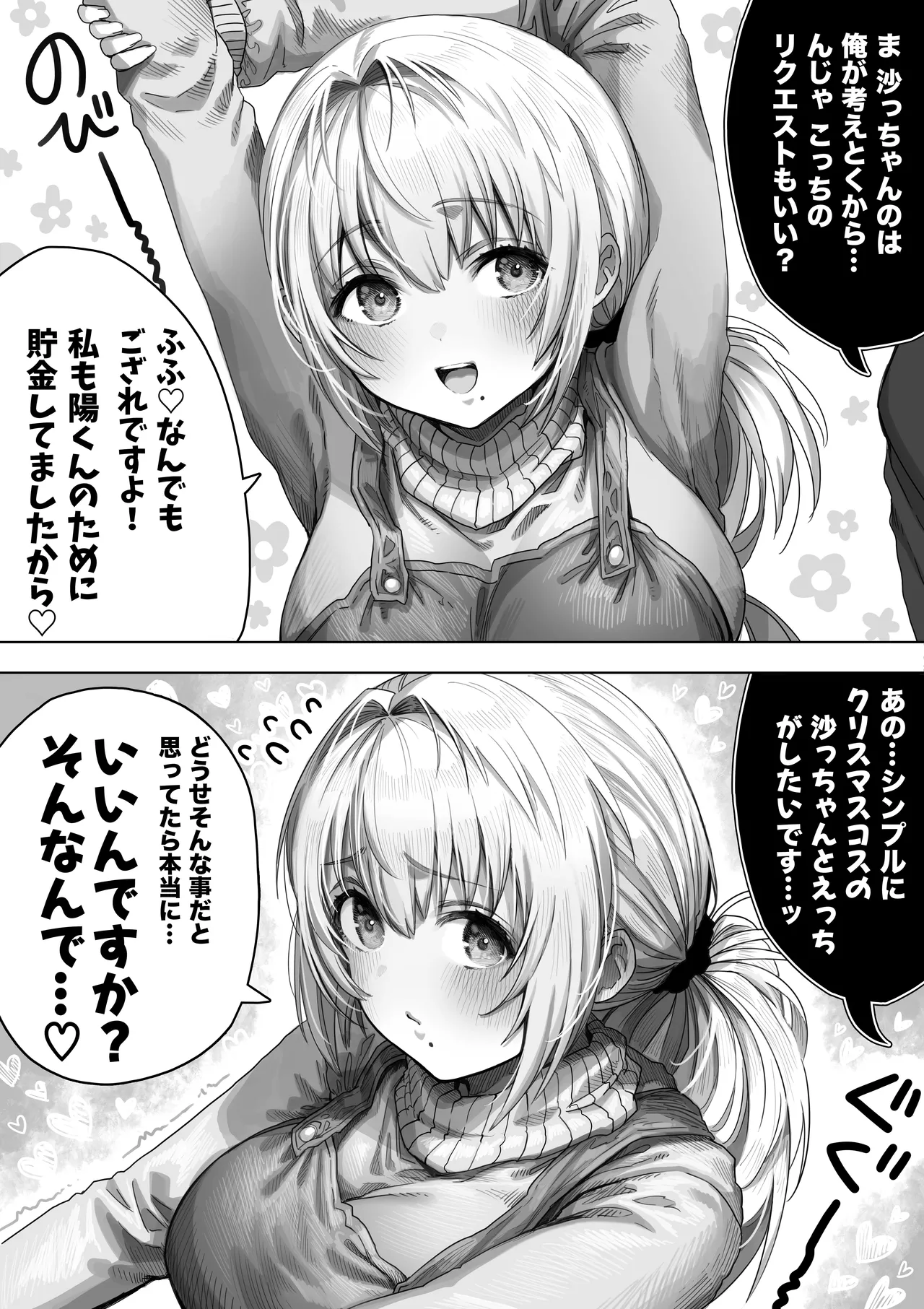夫婦ノ夜 メリクリ編〜お茶目な奥さんと過ごす聖シコノ夜〜 Page.12