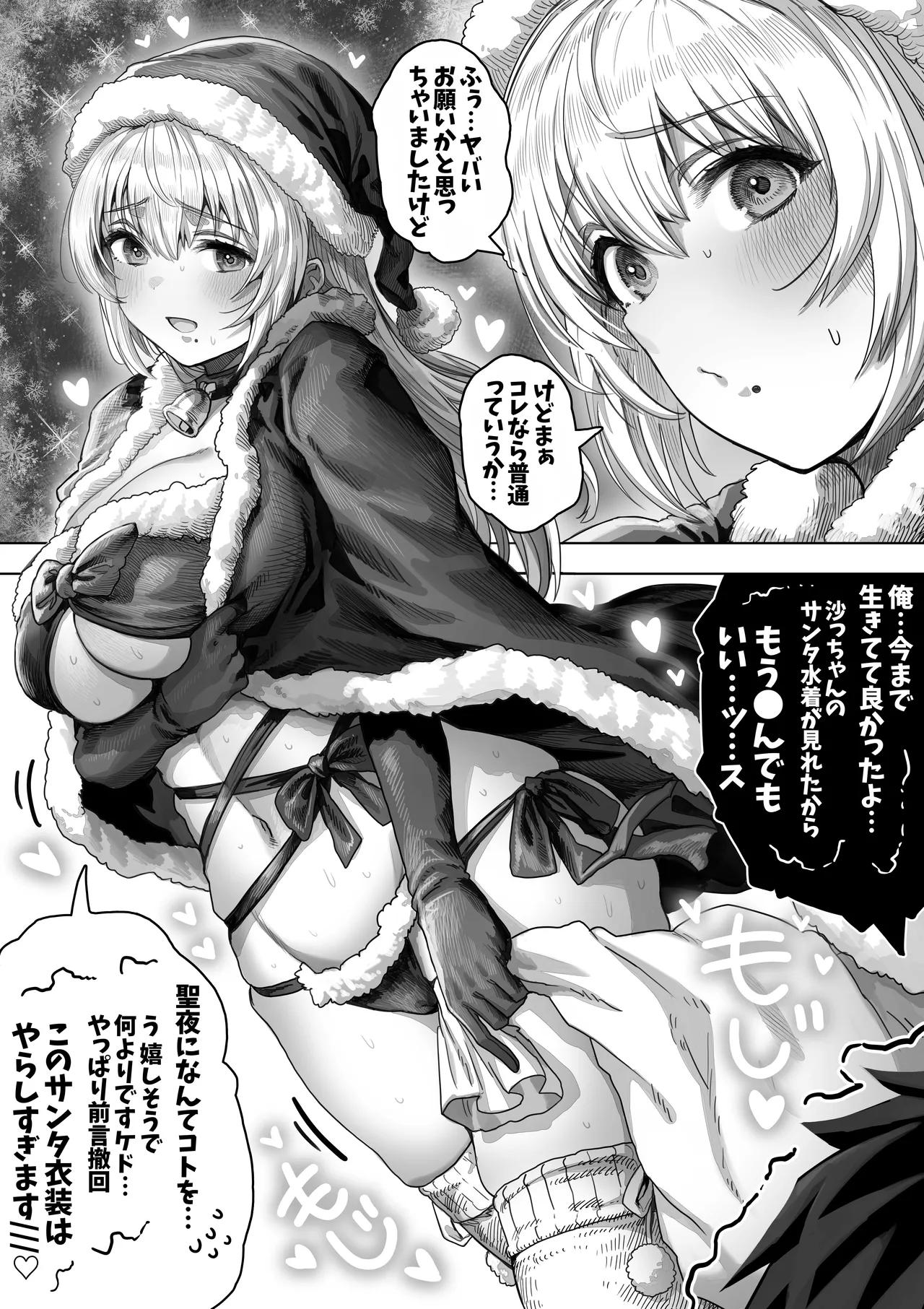 夫婦ノ夜 メリクリ編〜お茶目な奥さんと過ごす聖シコノ夜〜 Page.22