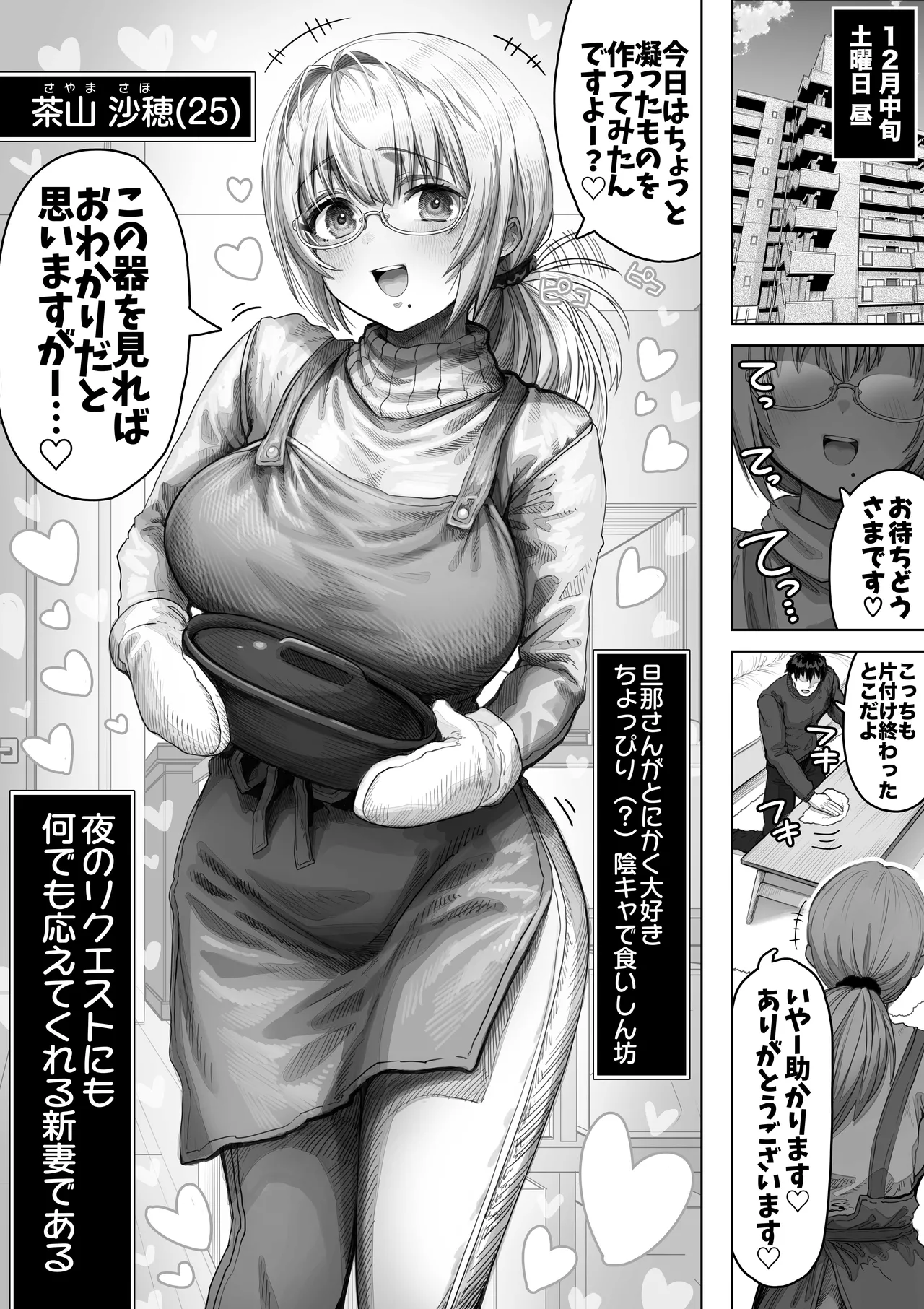 夫婦ノ夜 メリクリ編〜お茶目な奥さんと過ごす聖シコノ夜〜 Page.36