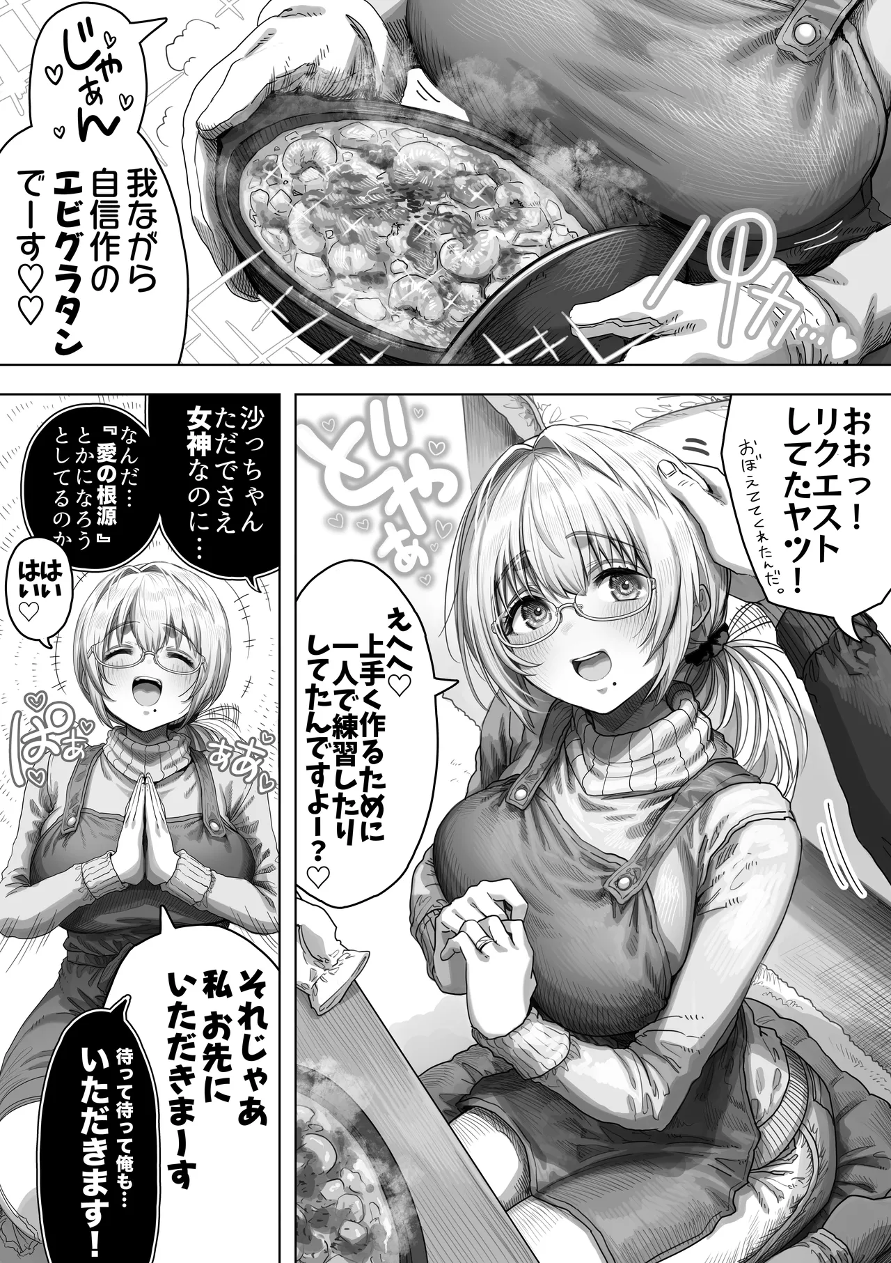 夫婦ノ夜 メリクリ編〜お茶目な奥さんと過ごす聖シコノ夜〜 Page.37