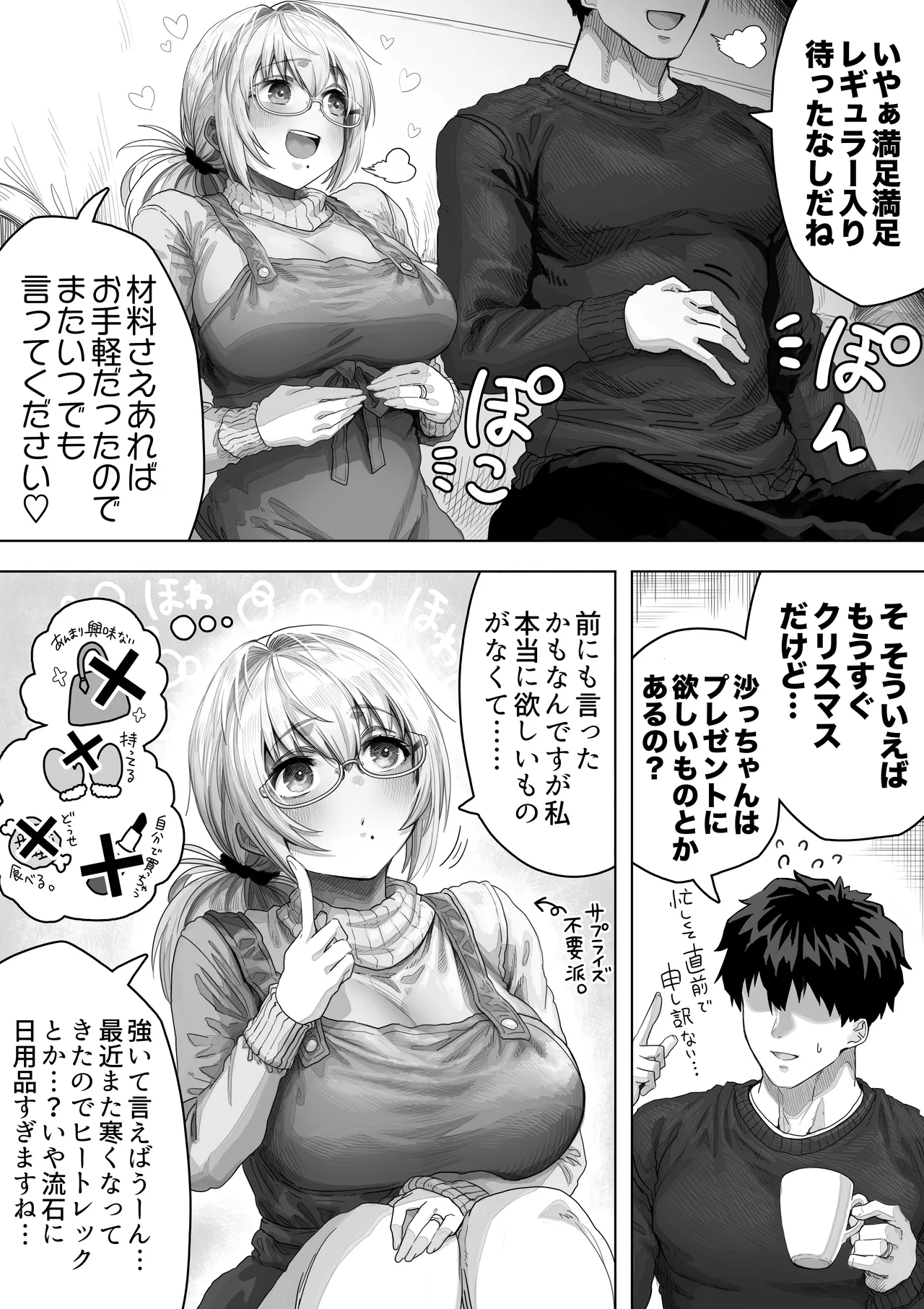 夫婦ノ夜 メリクリ編〜お茶目な奥さんと過ごす聖シコノ夜〜 Page.38