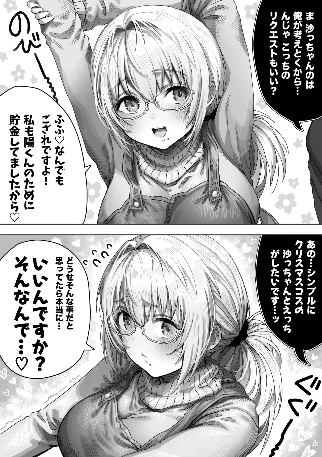 夫婦ノ夜 メリクリ編〜お茶目な奥さんと過ごす聖シコノ夜〜 Page.40