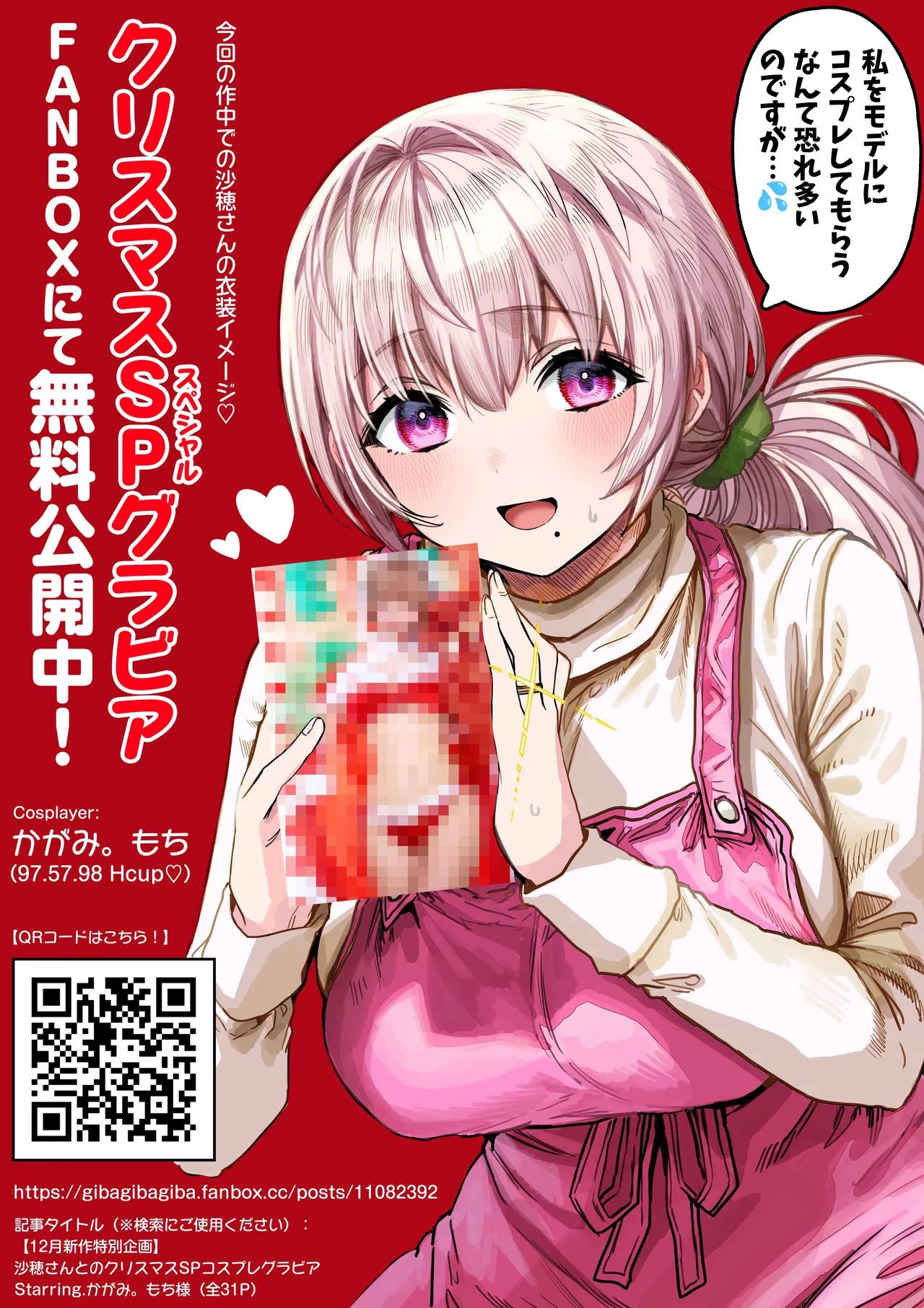 夫婦ノ夜 メリクリ編〜お茶目な奥さんと過ごす聖シコノ夜〜 Page.6