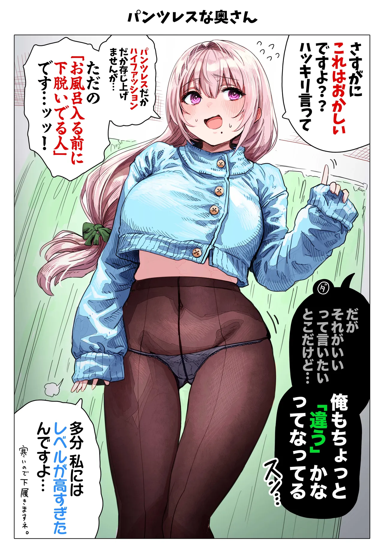 夫婦ノ夜 メリクリ編〜お茶目な奥さんと過ごす聖シコノ夜〜 Page.67