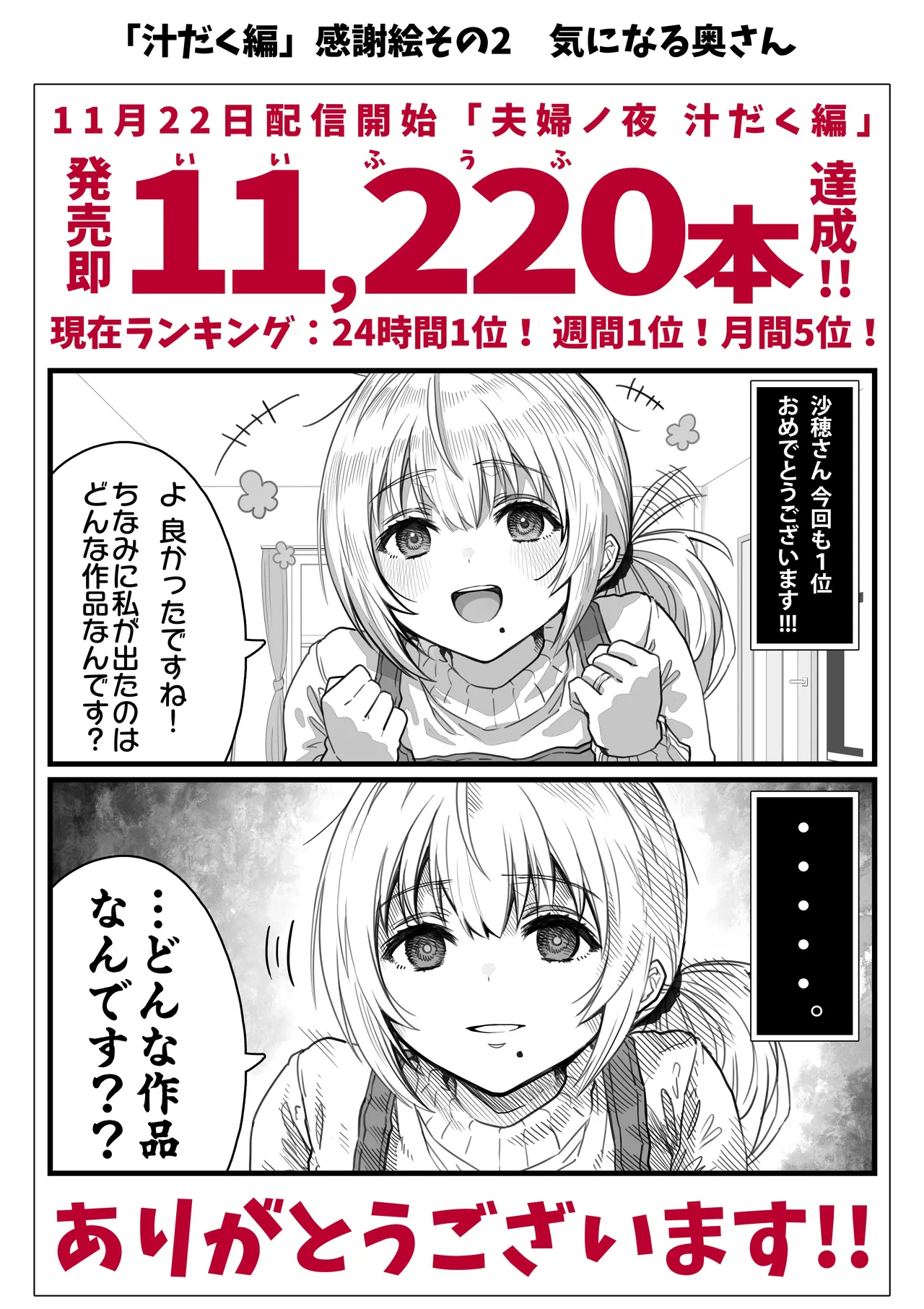夫婦ノ夜 メリクリ編〜お茶目な奥さんと過ごす聖シコノ夜〜 Page.76