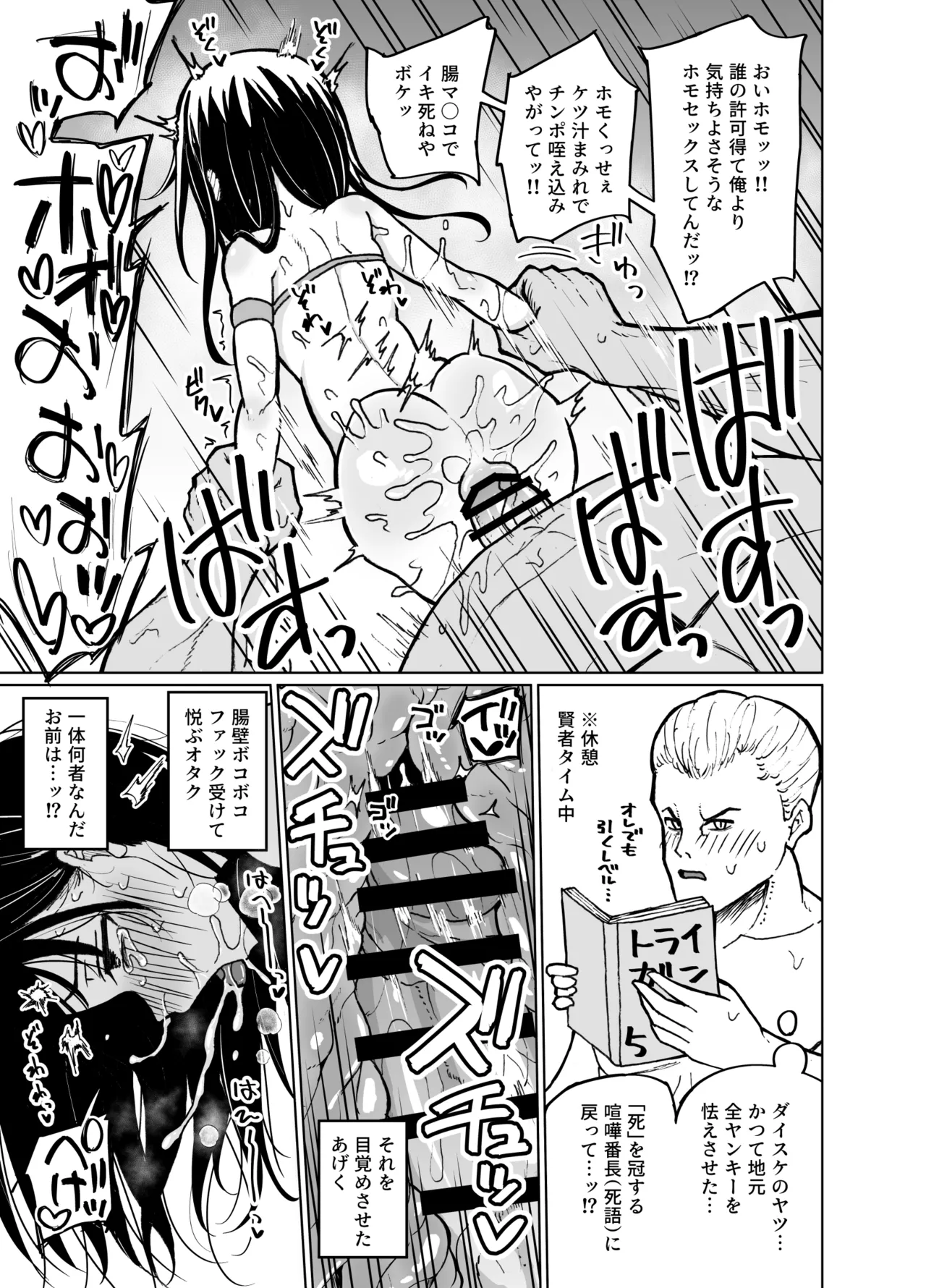 めちゃシコオタクと女装えっち Page.17