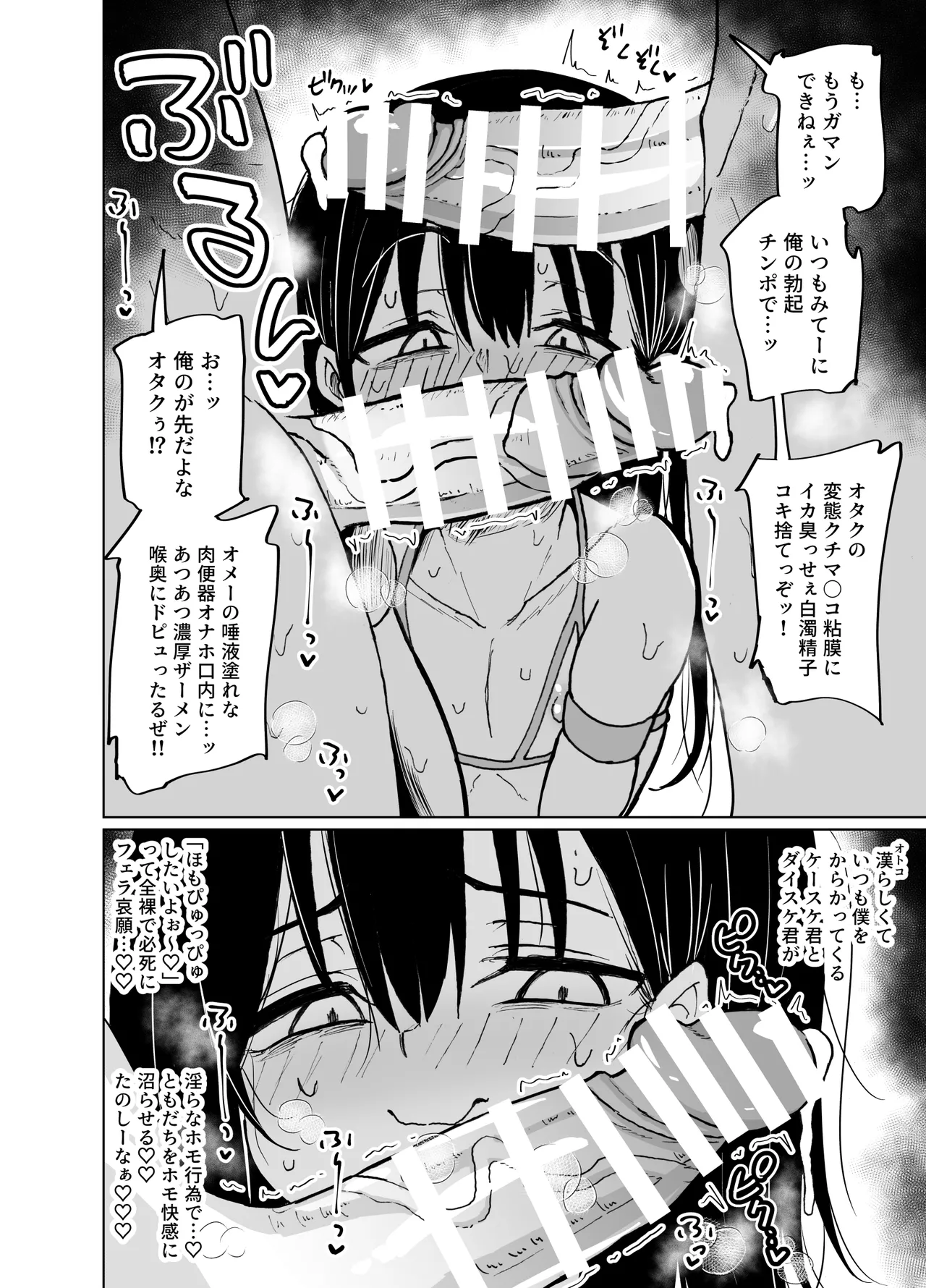 めちゃシコオタクと女装えっち Page.8