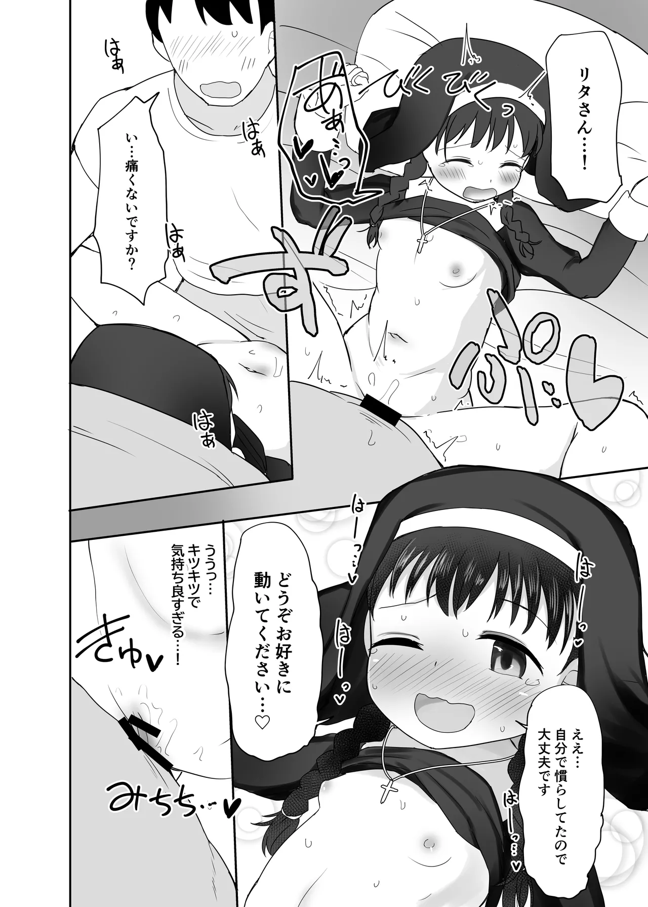シスターさんのおねだりエッチ Page.15