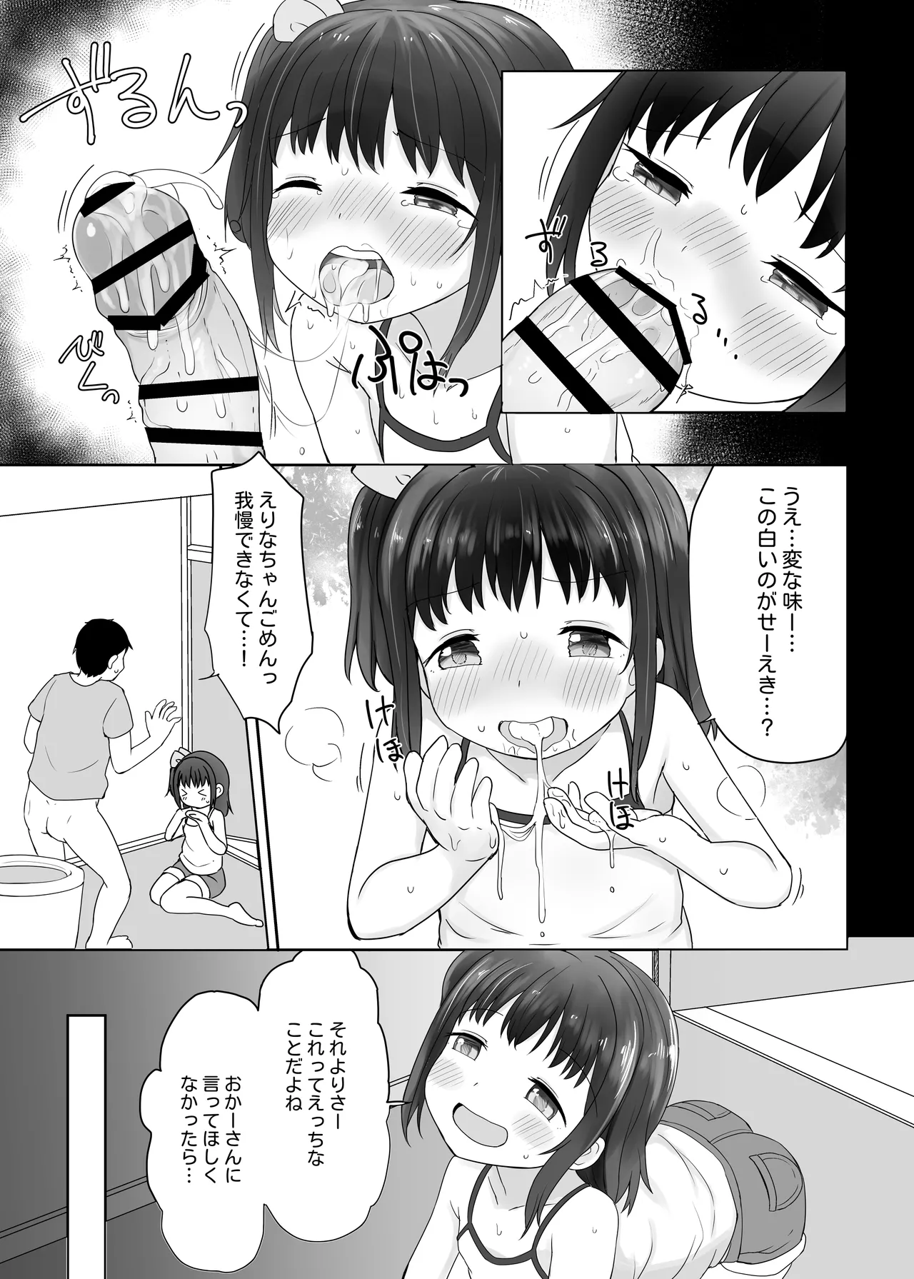 姪っ子いちゃいちゃラブラブえっち Page.11
