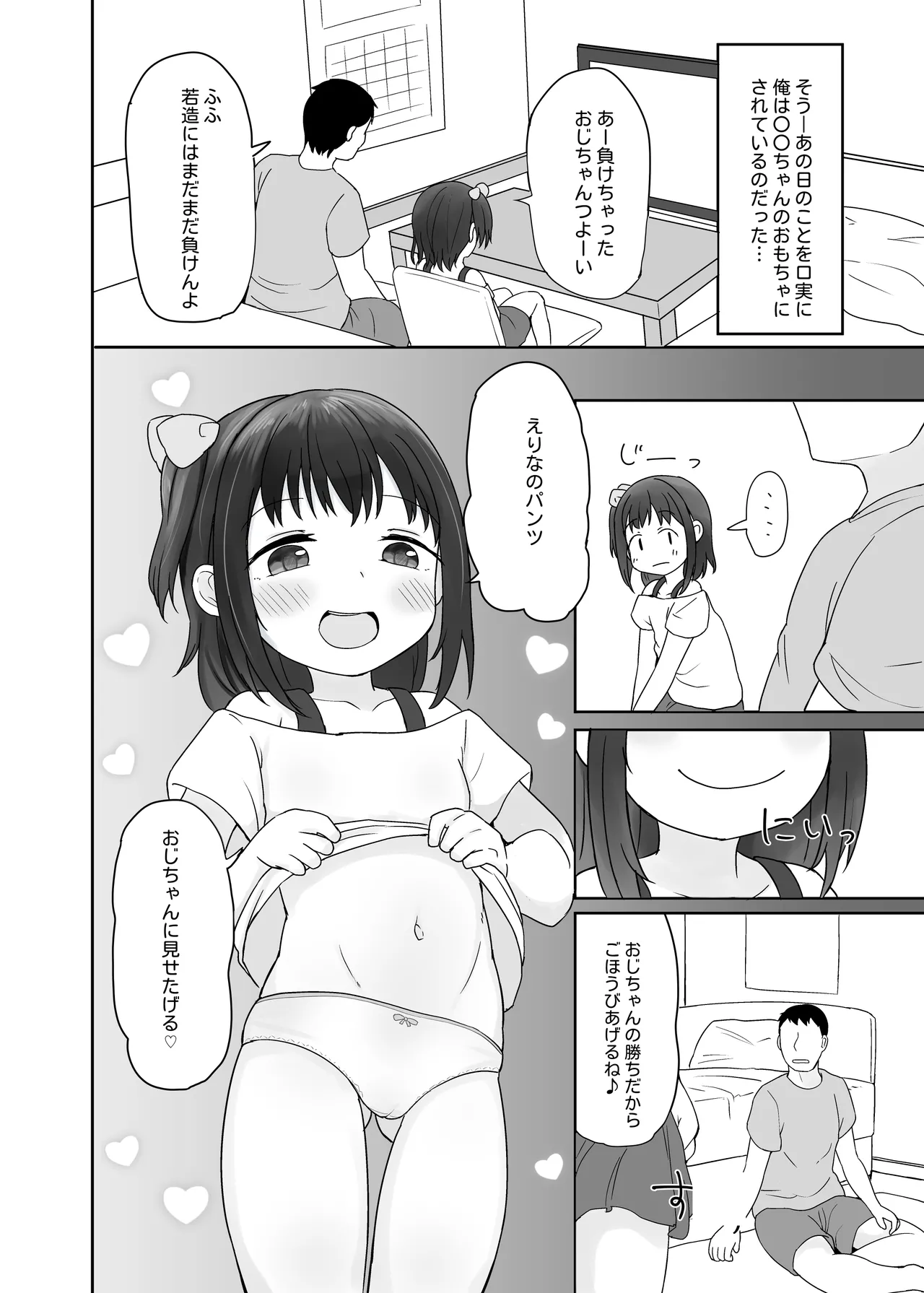 姪っ子いちゃいちゃラブラブえっち Page.12