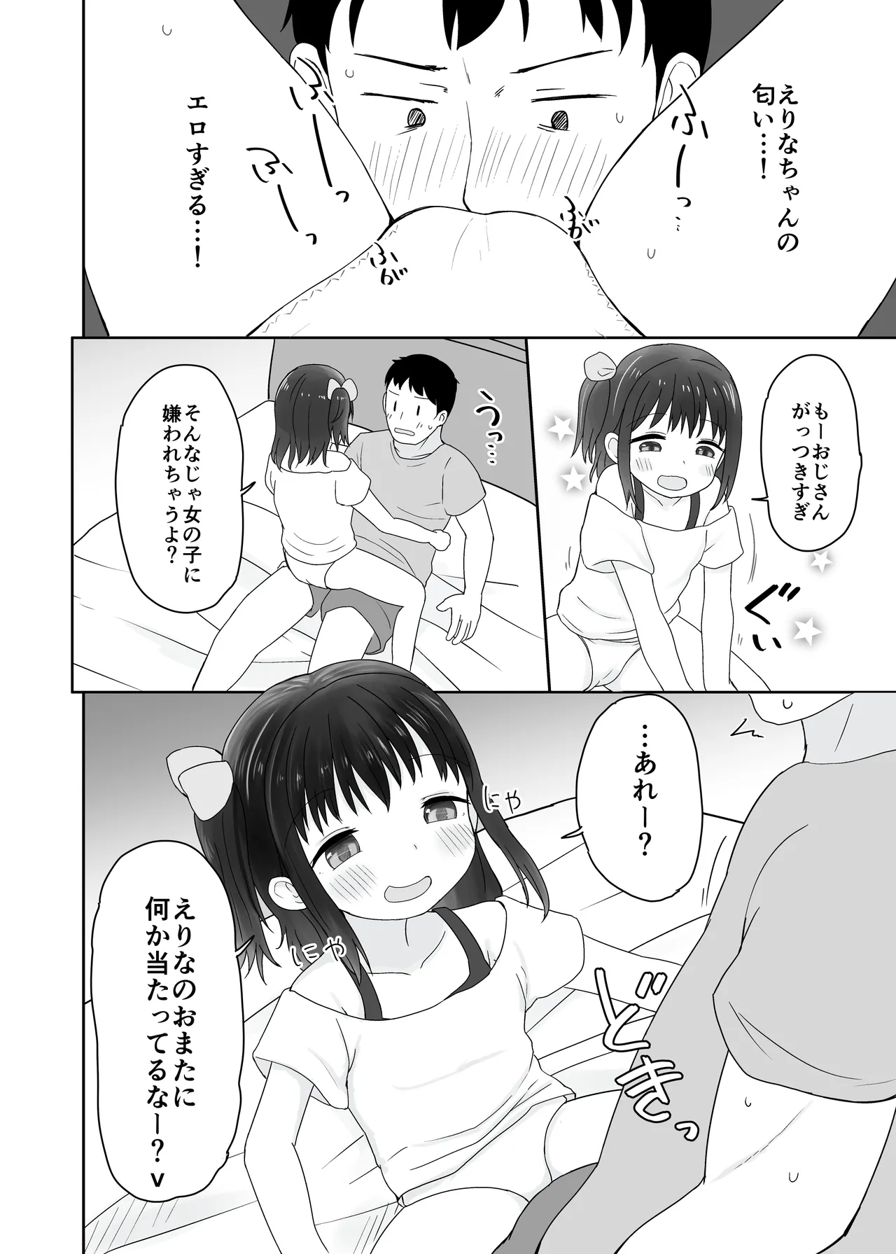 姪っ子いちゃいちゃラブラブえっち Page.14