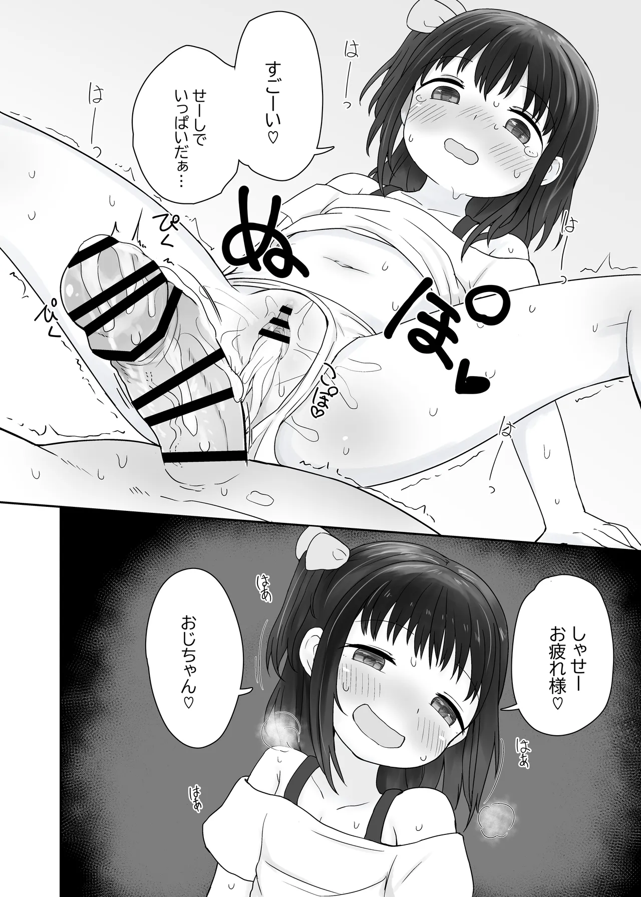 姪っ子いちゃいちゃラブラブえっち Page.20