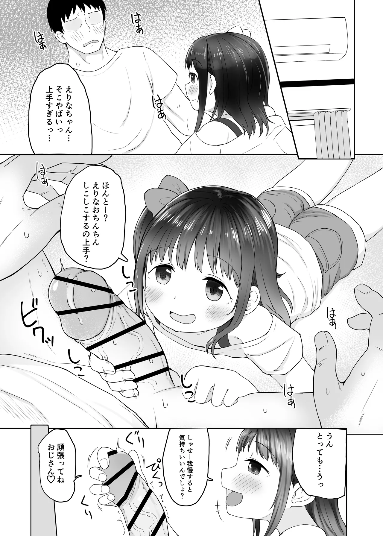 姪っ子いちゃいちゃラブラブえっち Page.3