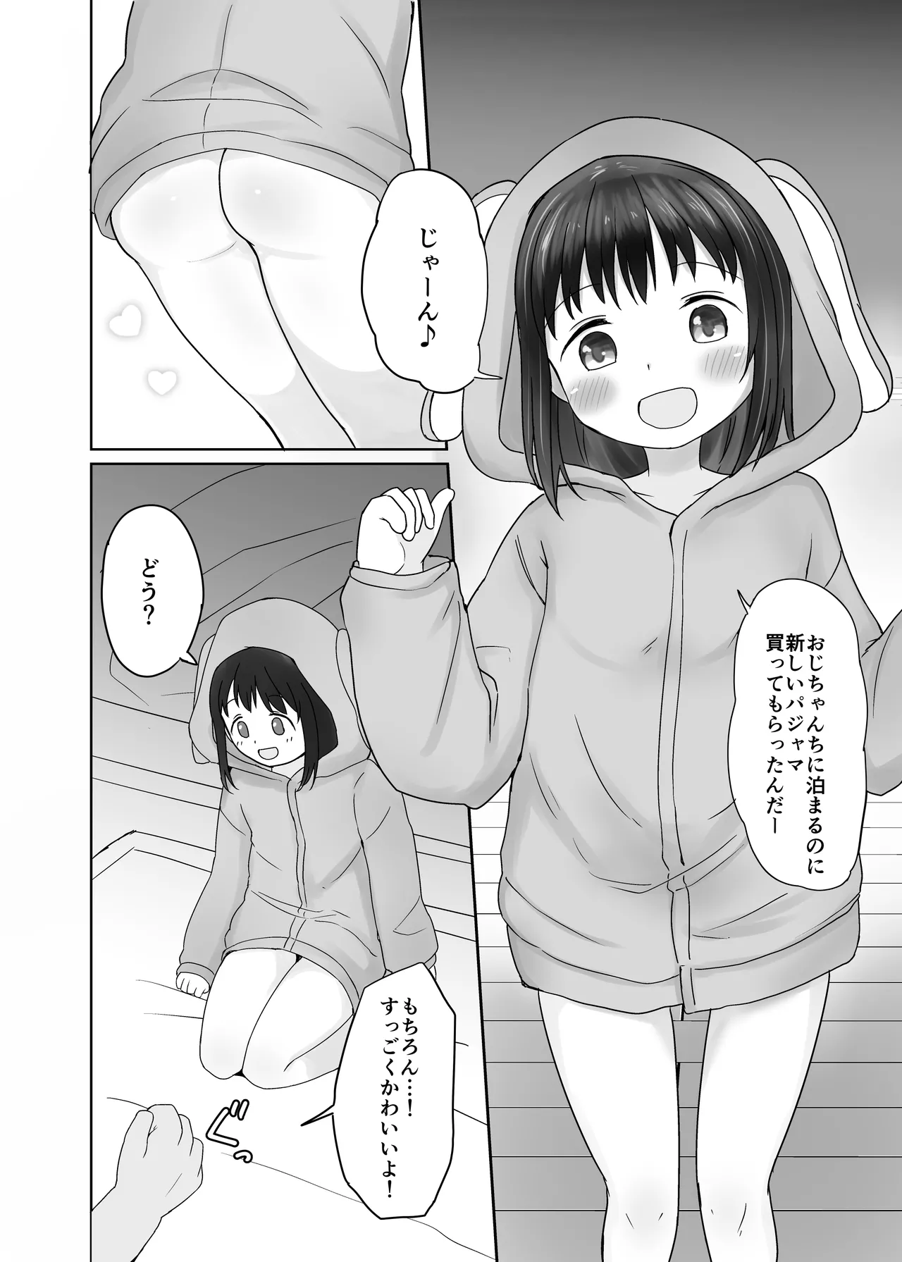 姪っ子いちゃいちゃラブラブえっち Page.30
