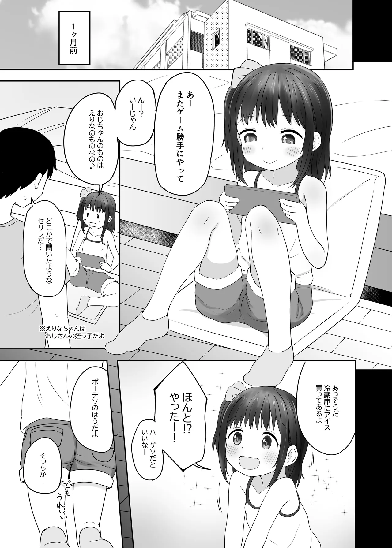 姪っ子いちゃいちゃラブラブえっち Page.5