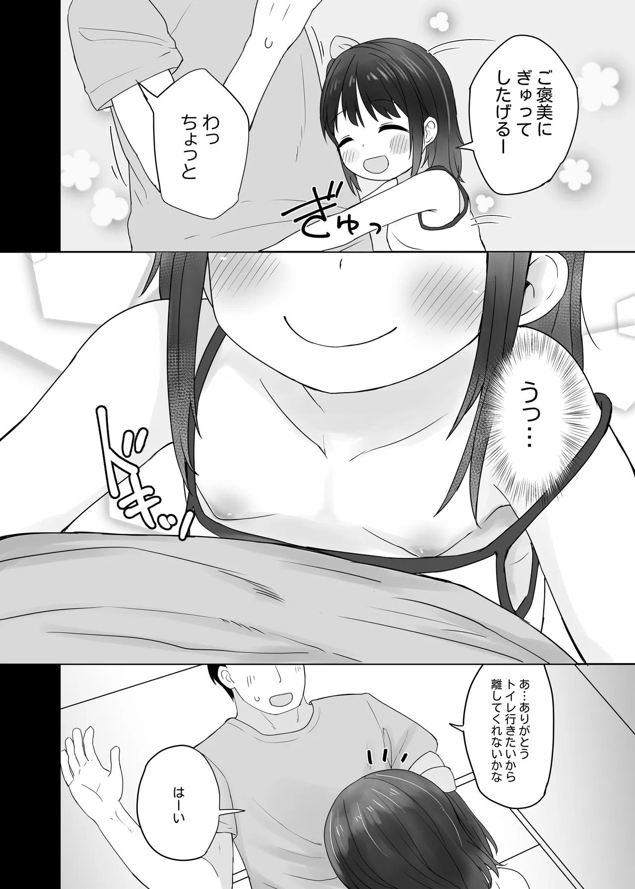 姪っ子いちゃいちゃラブラブえっち Page.6