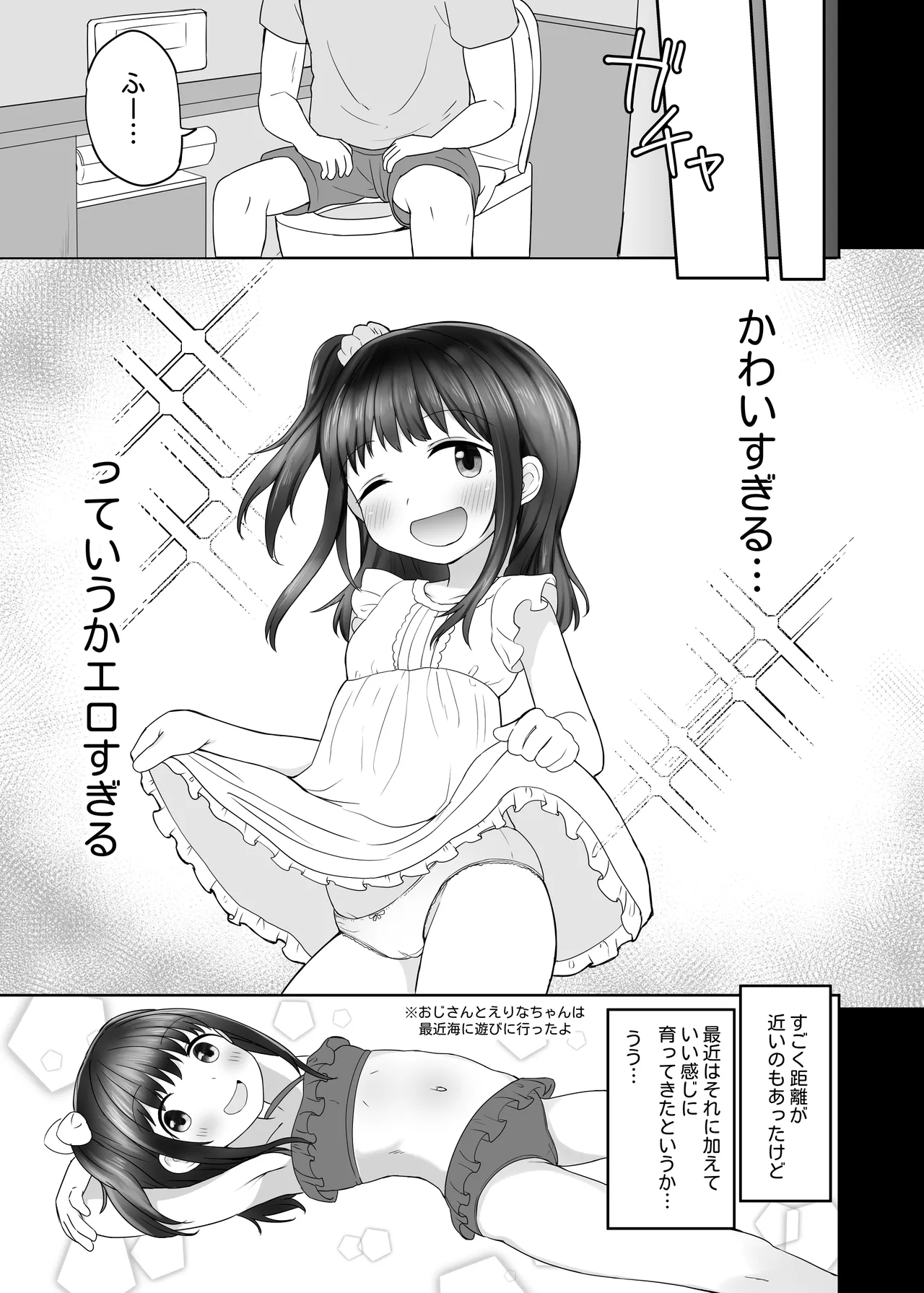 姪っ子いちゃいちゃラブラブえっち Page.7
