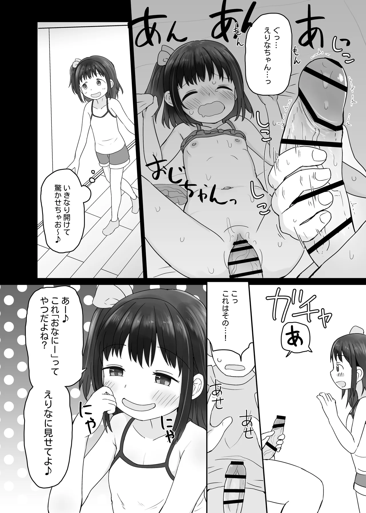 姪っ子いちゃいちゃラブラブえっち Page.8