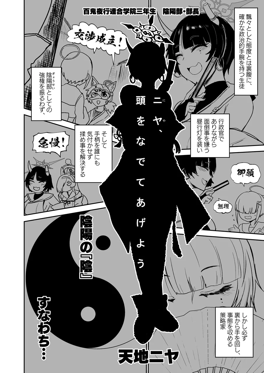 ニヤ、頭をなでてあげよう Page.3