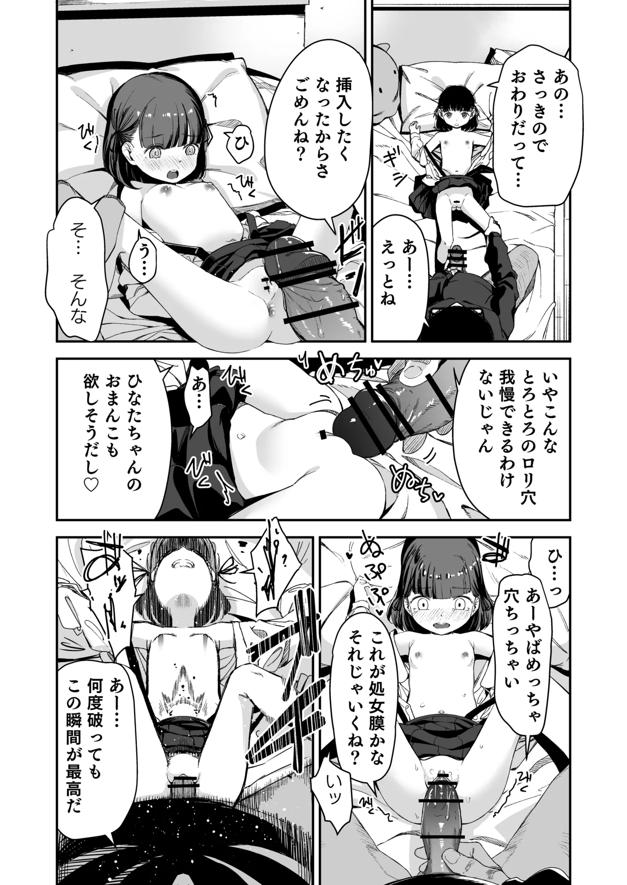 Re:Rape 2 Page.11