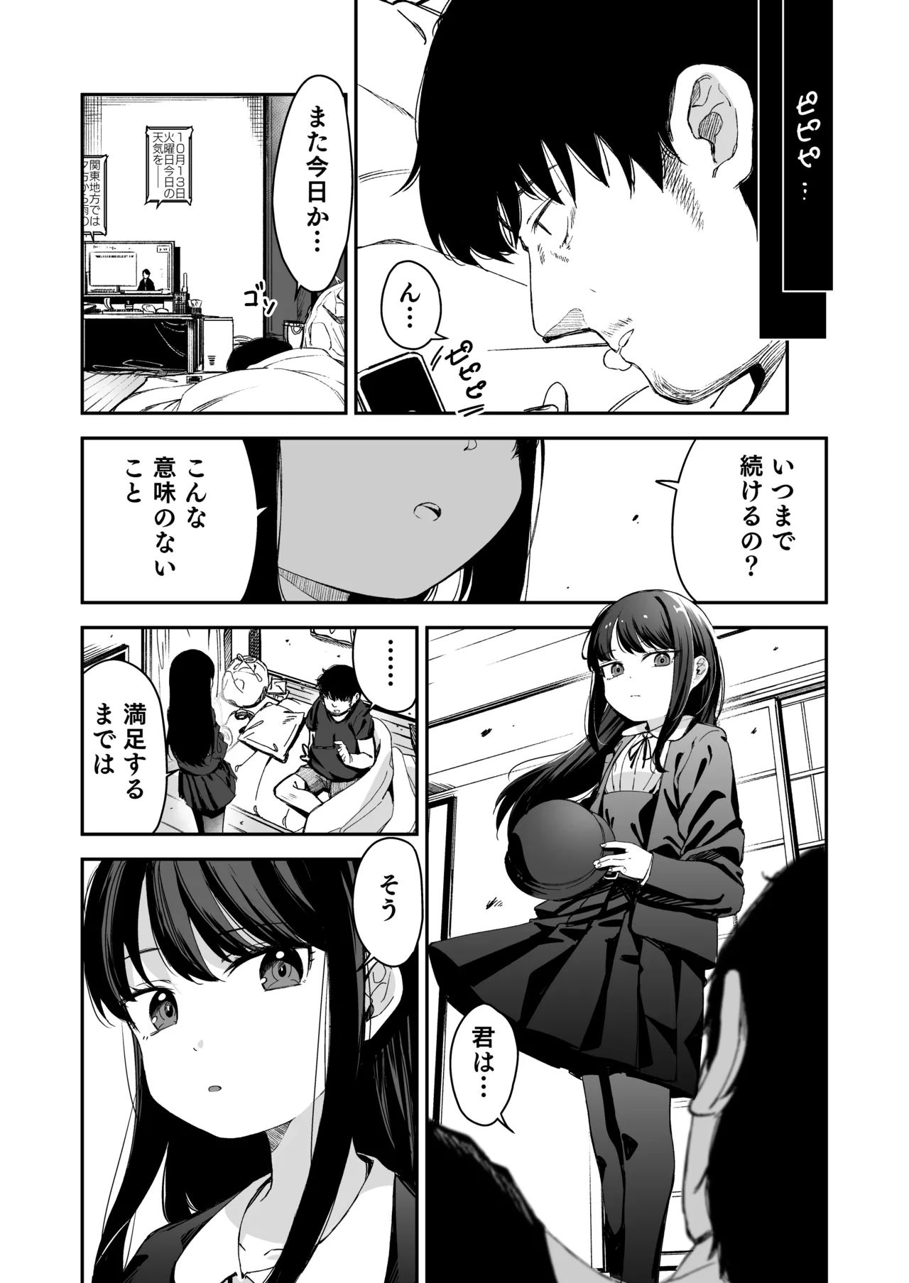 Re:Rape 2 Page.16