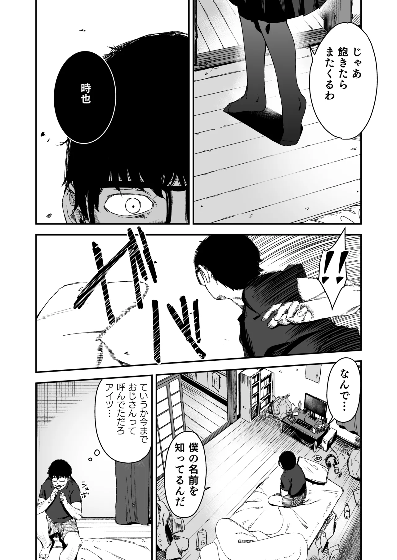 Re:Rape 2 Page.17