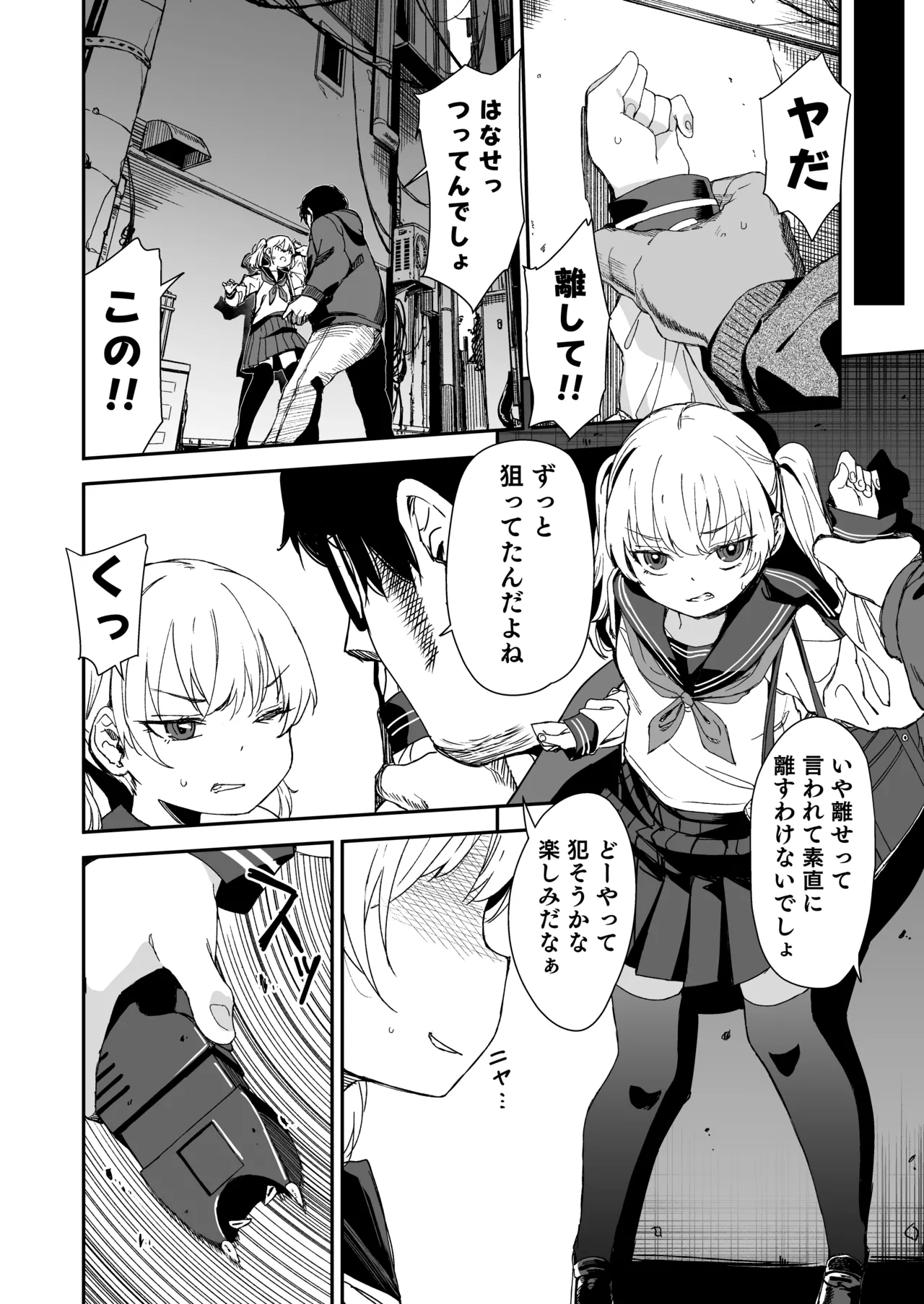 Re:Rape 2 Page.18
