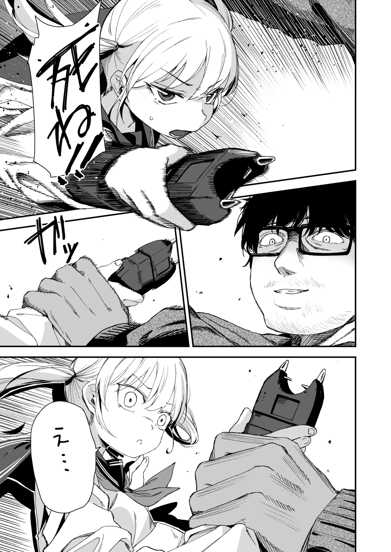 Re:Rape 2 Page.19