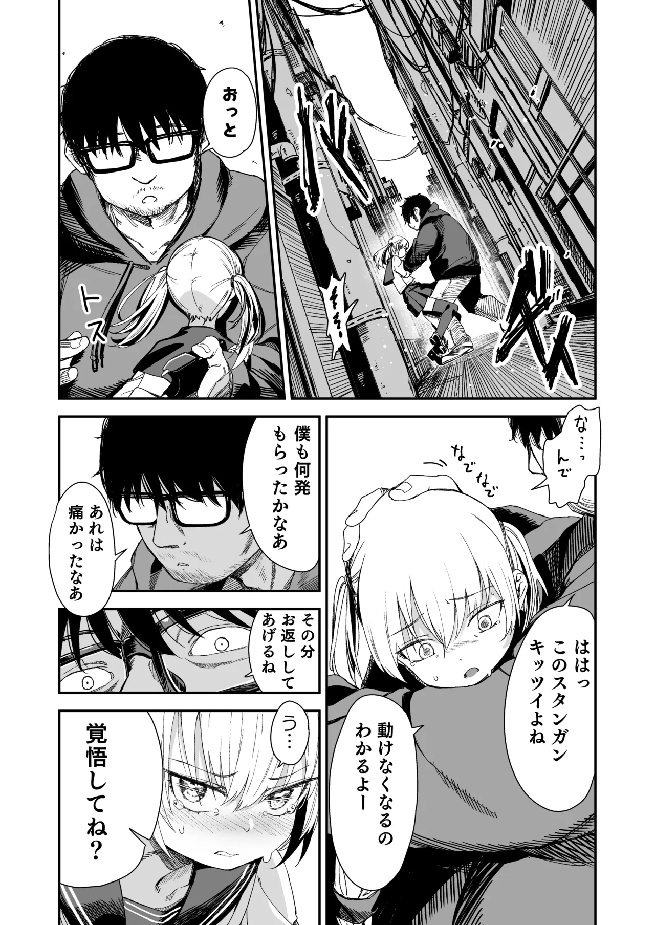 Re:Rape 2 Page.20