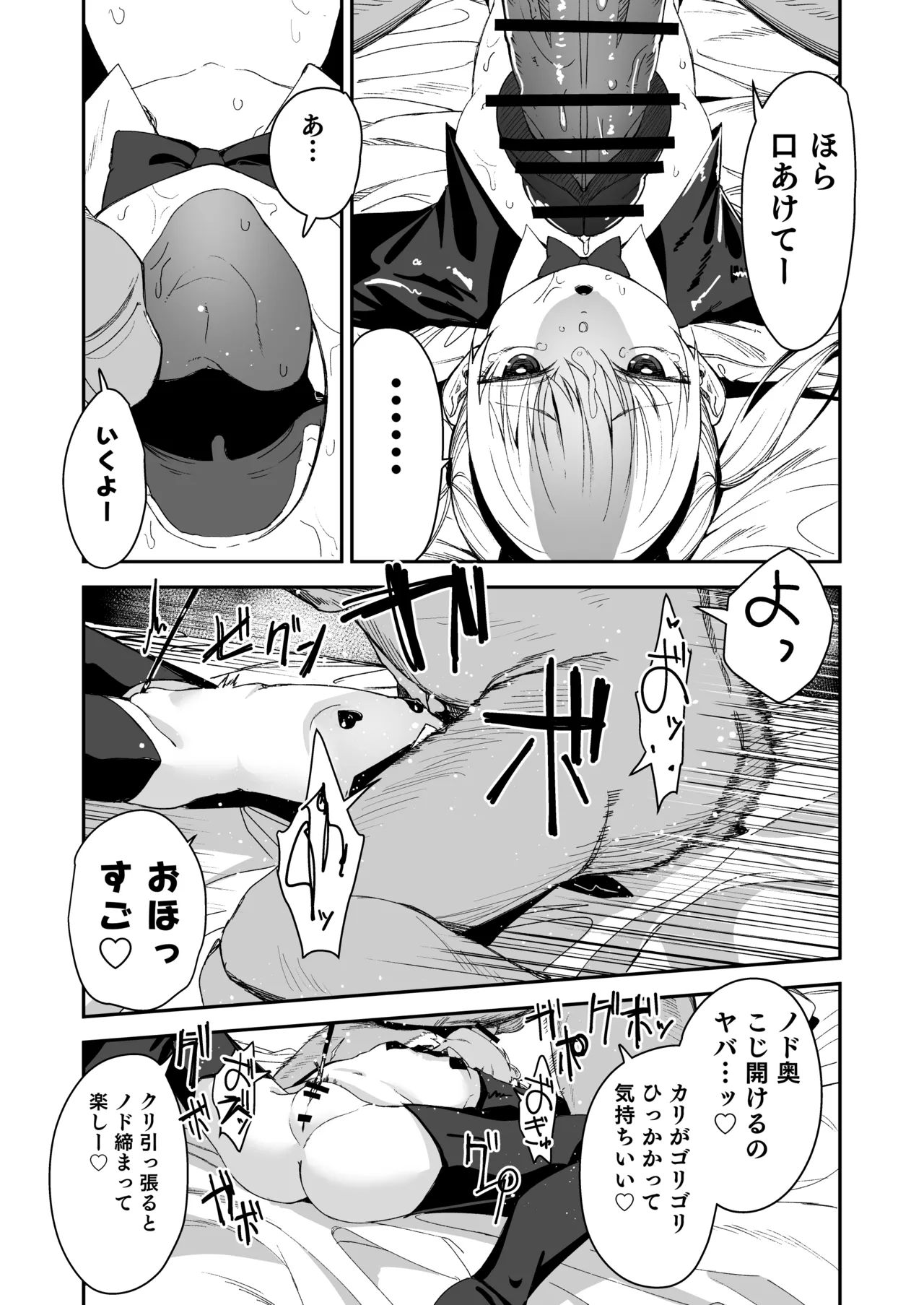 Re:Rape 2 Page.26