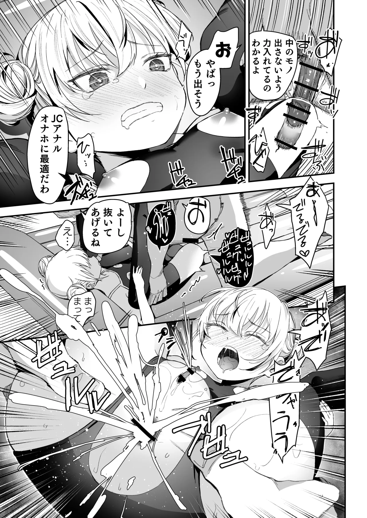 Re:Rape 2 Page.29