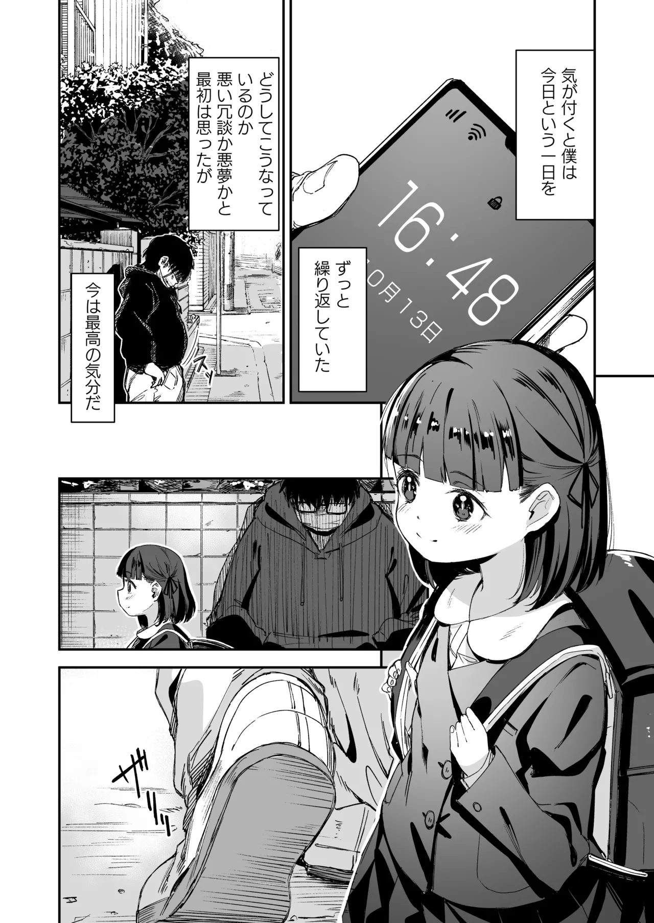 Re:Rape 2 Page.3