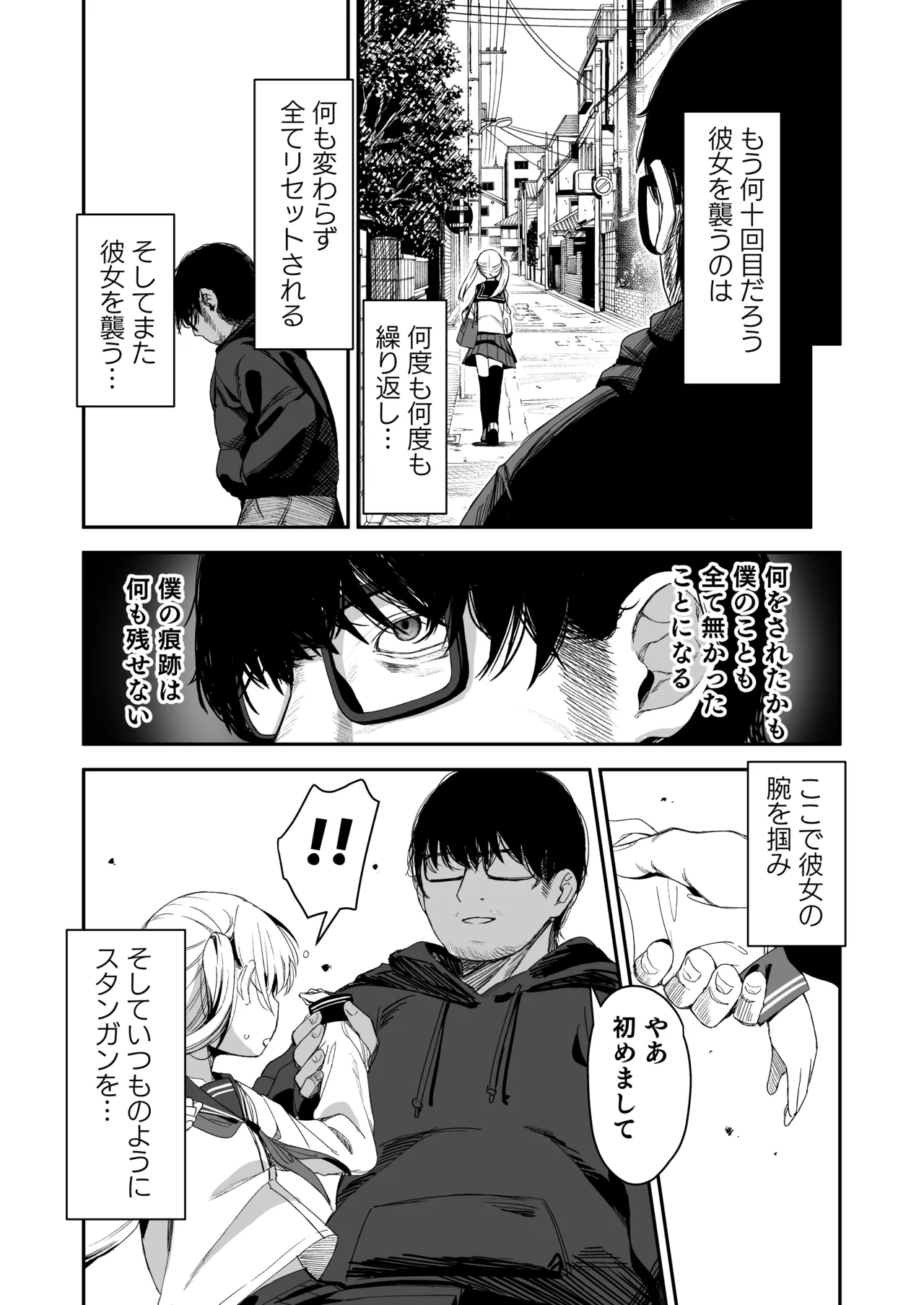 Re:Rape 2 Page.30