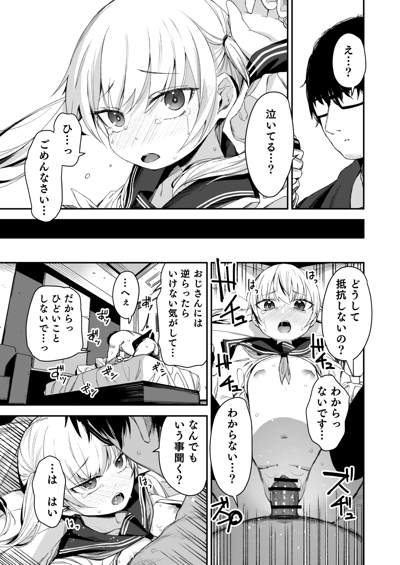 Re:Rape 2 Page.31
