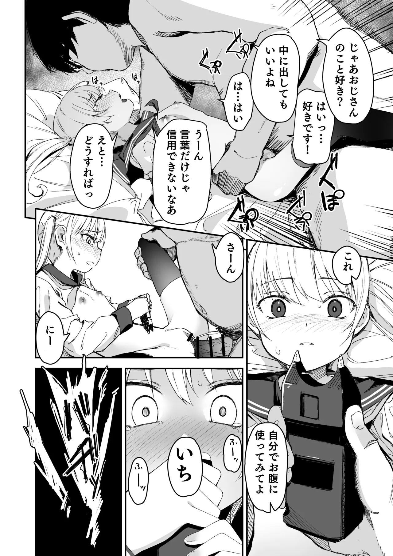 Re:Rape 2 Page.32