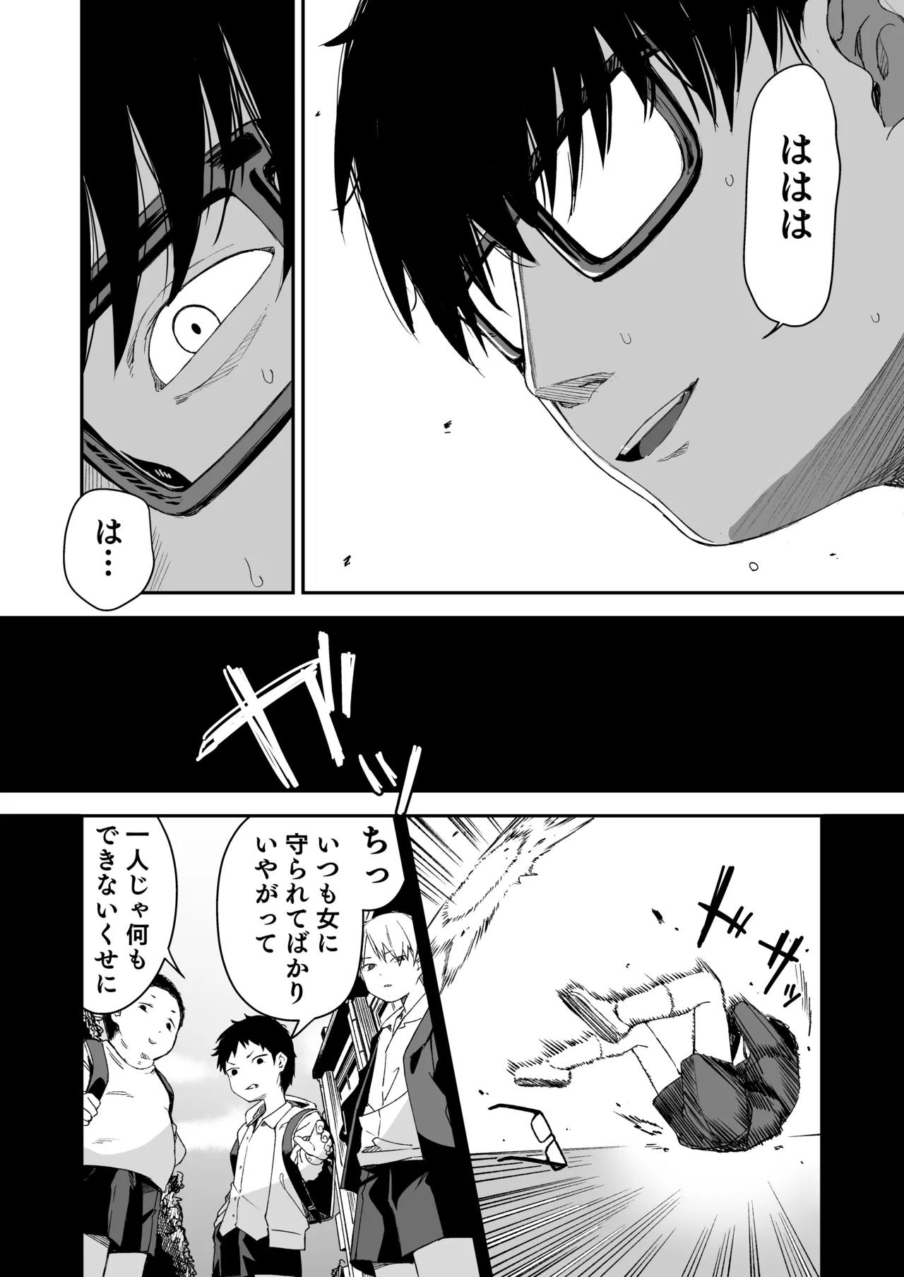 Re:Rape 2 Page.34