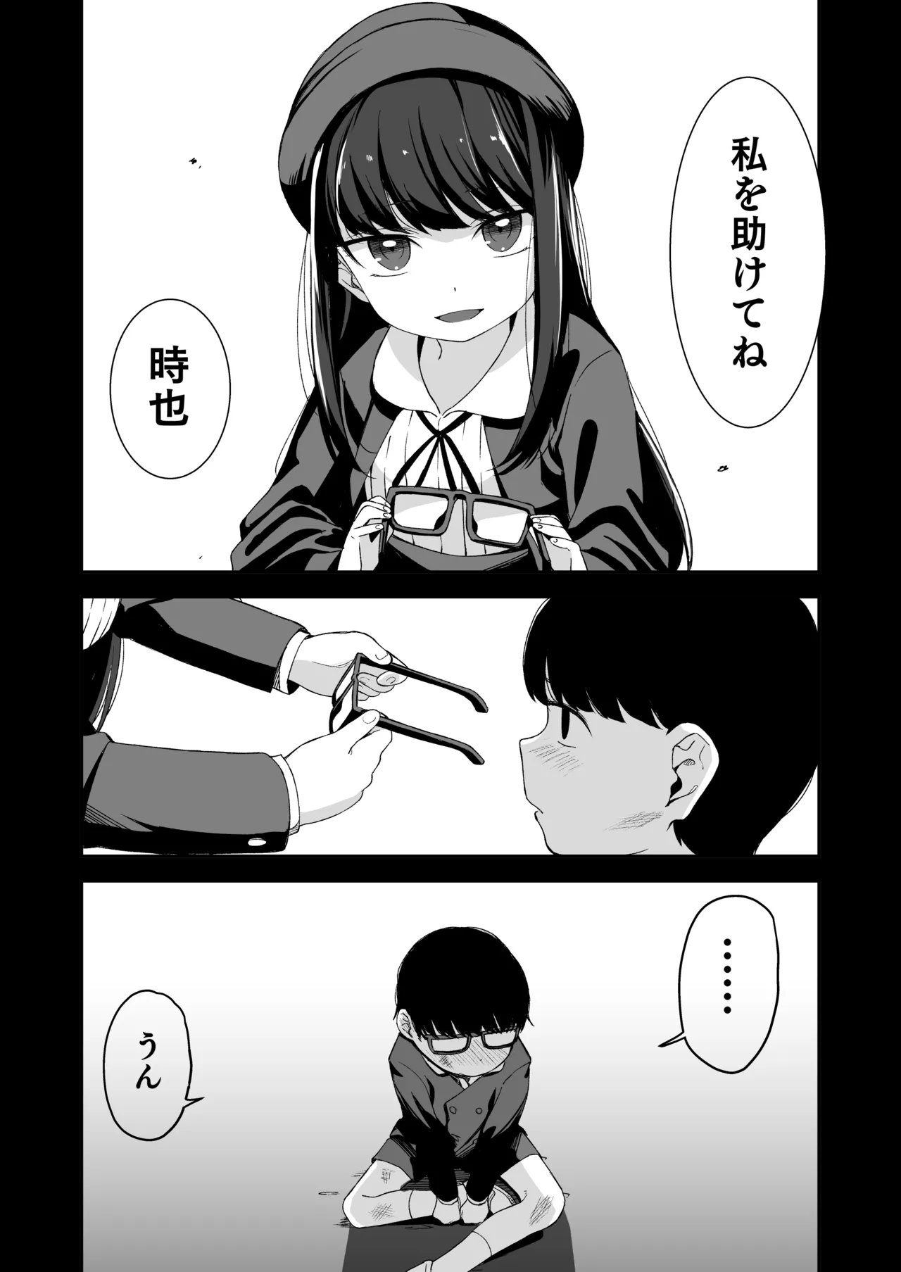 Re:Rape 2 Page.36