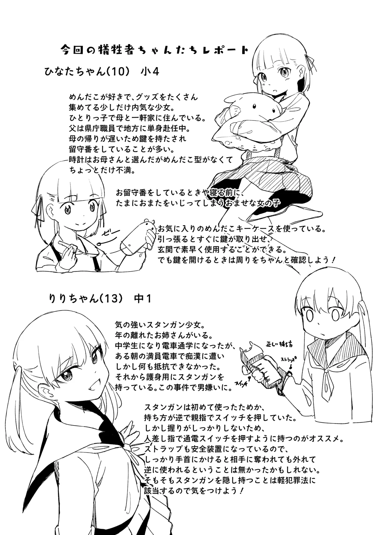 Re:Rape 2 Page.37