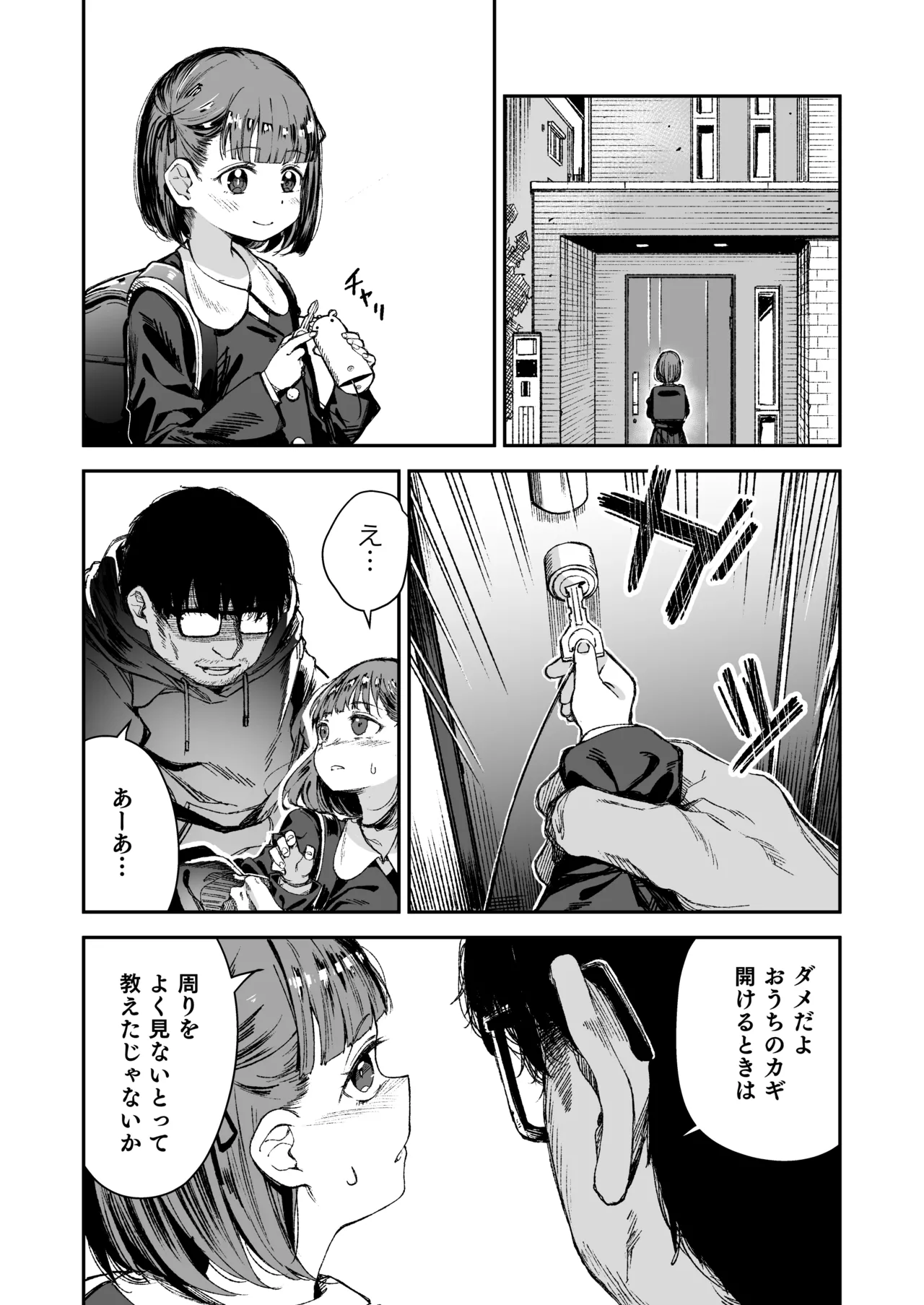 Re:Rape 2 Page.4