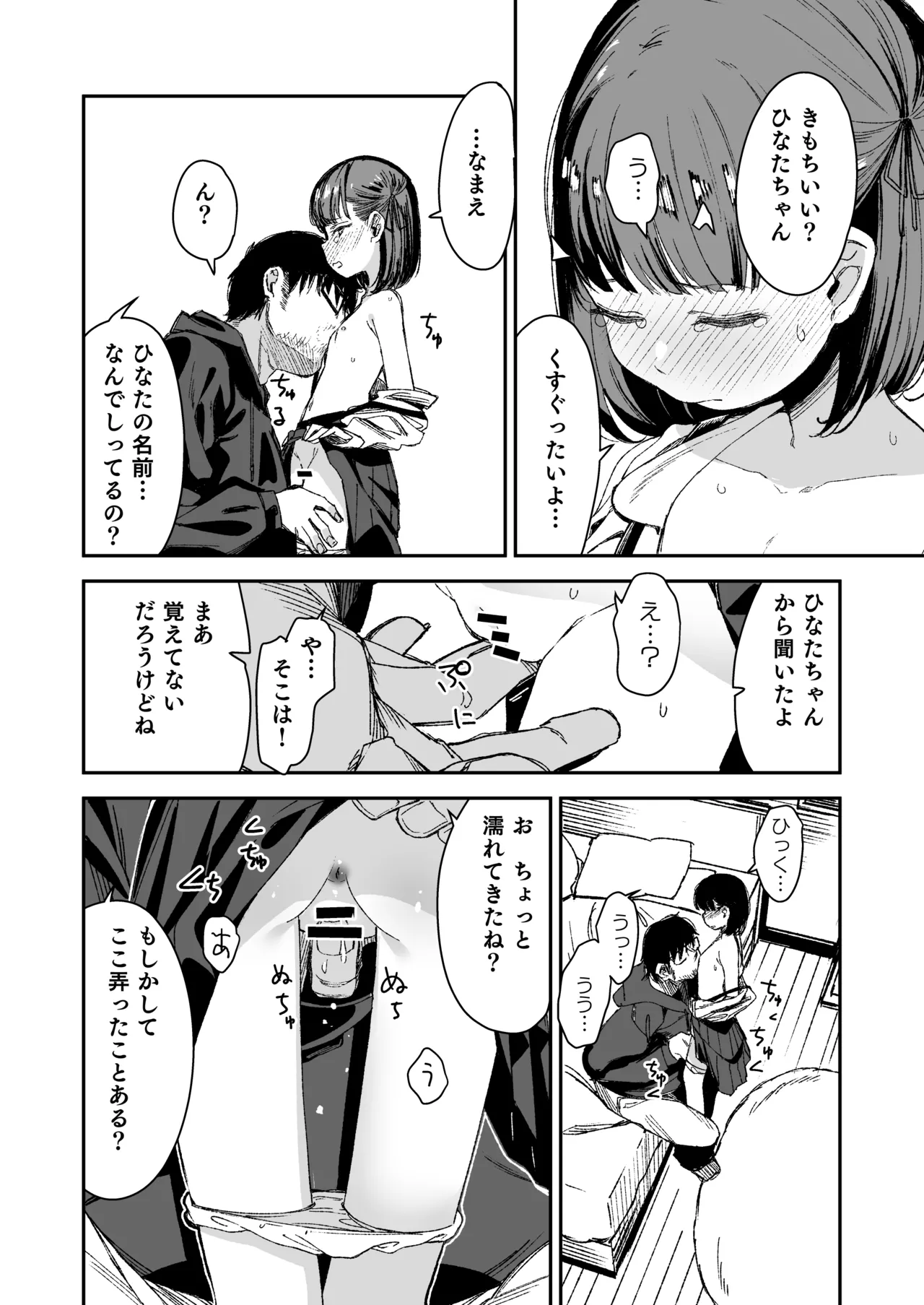 Re:Rape 2 Page.6